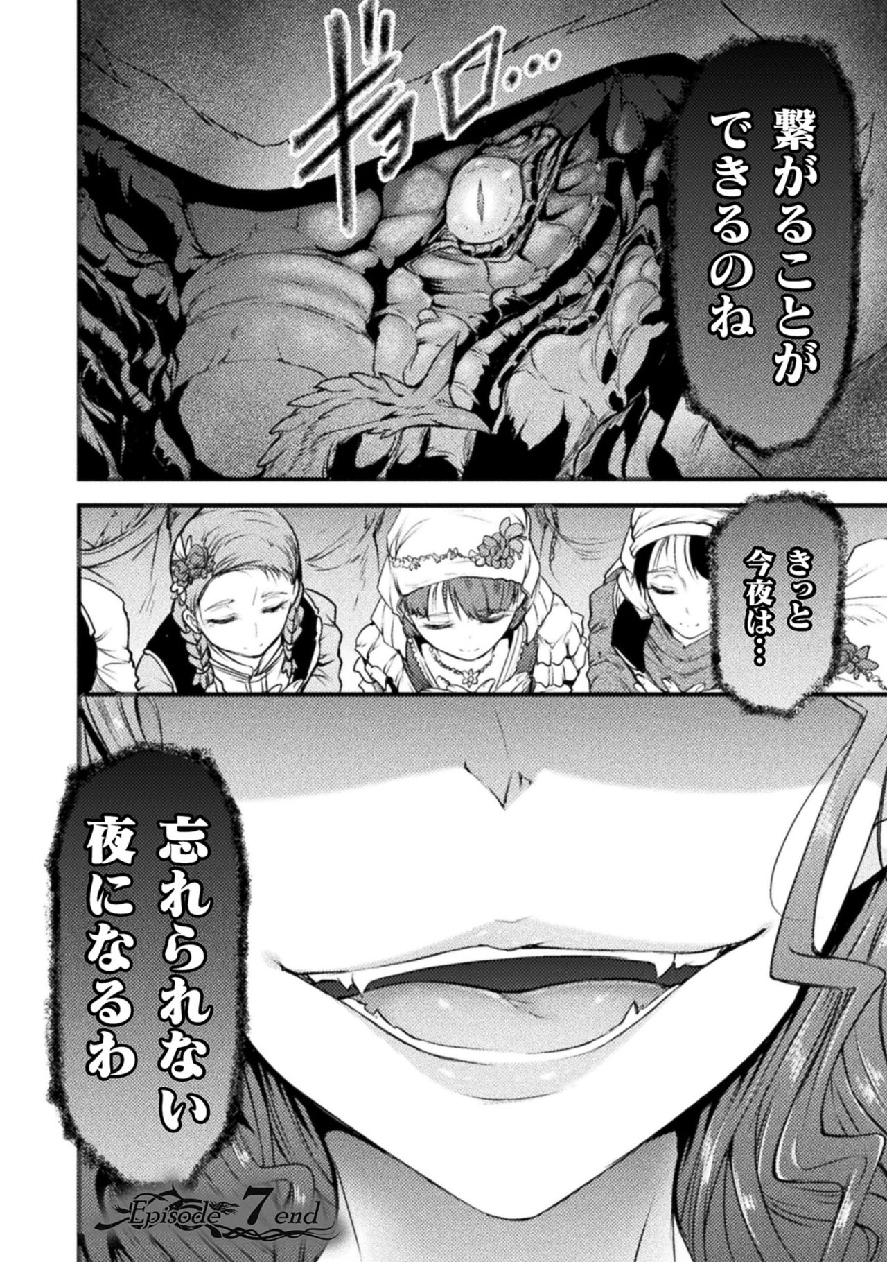 Seidonnoryu 2 page 24 - transformation monster girl hentai manga - read online free
