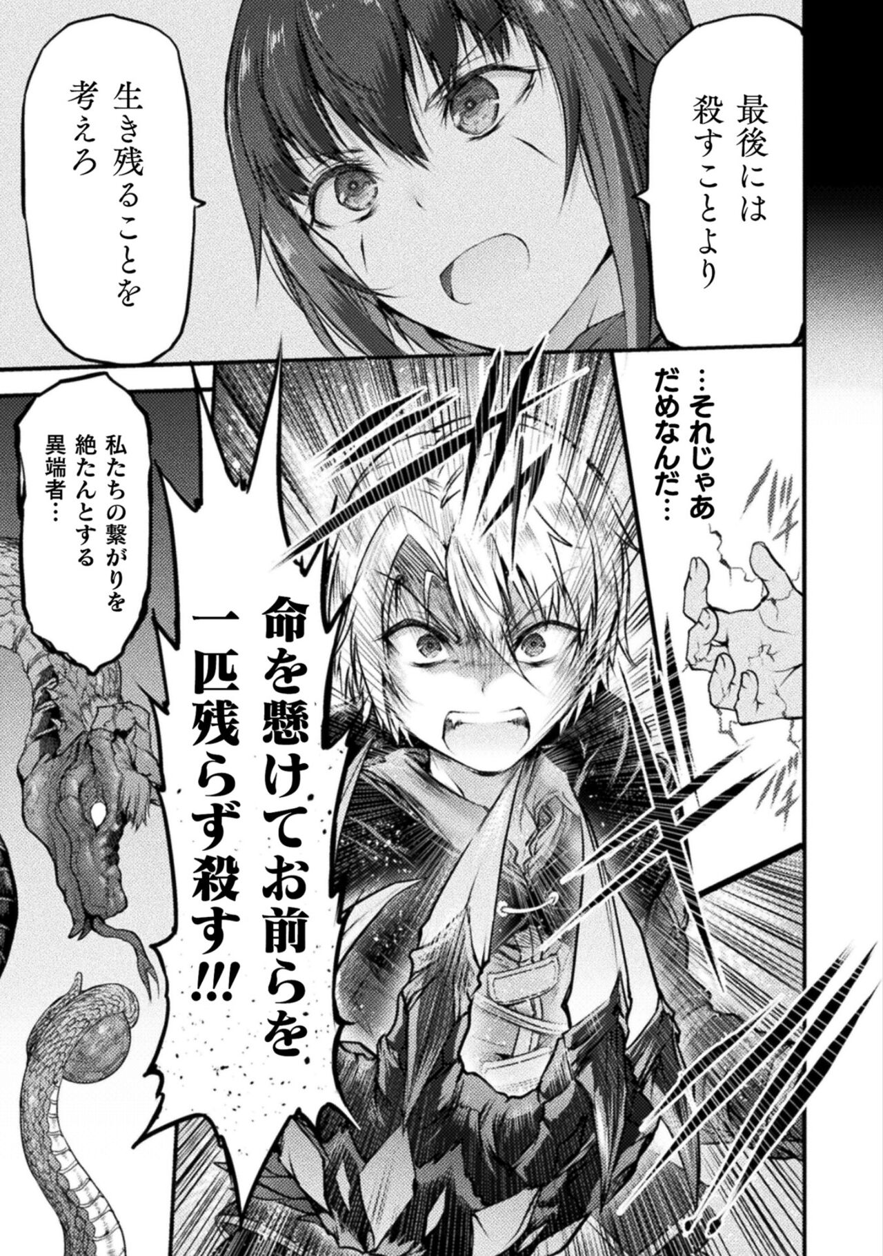 Seidonnoryu 2 page 39 - transformation monster girl hentai manga - read online free