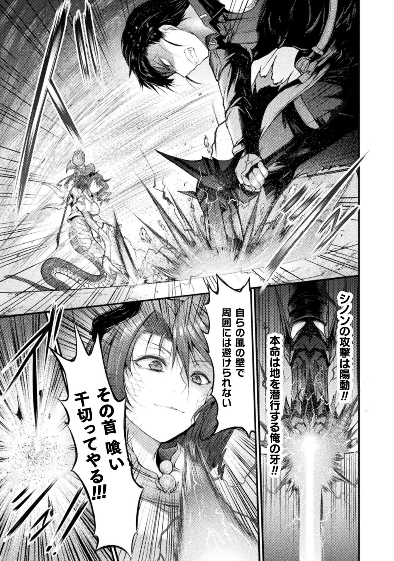 Seidonnoryu 2 - Page 65
