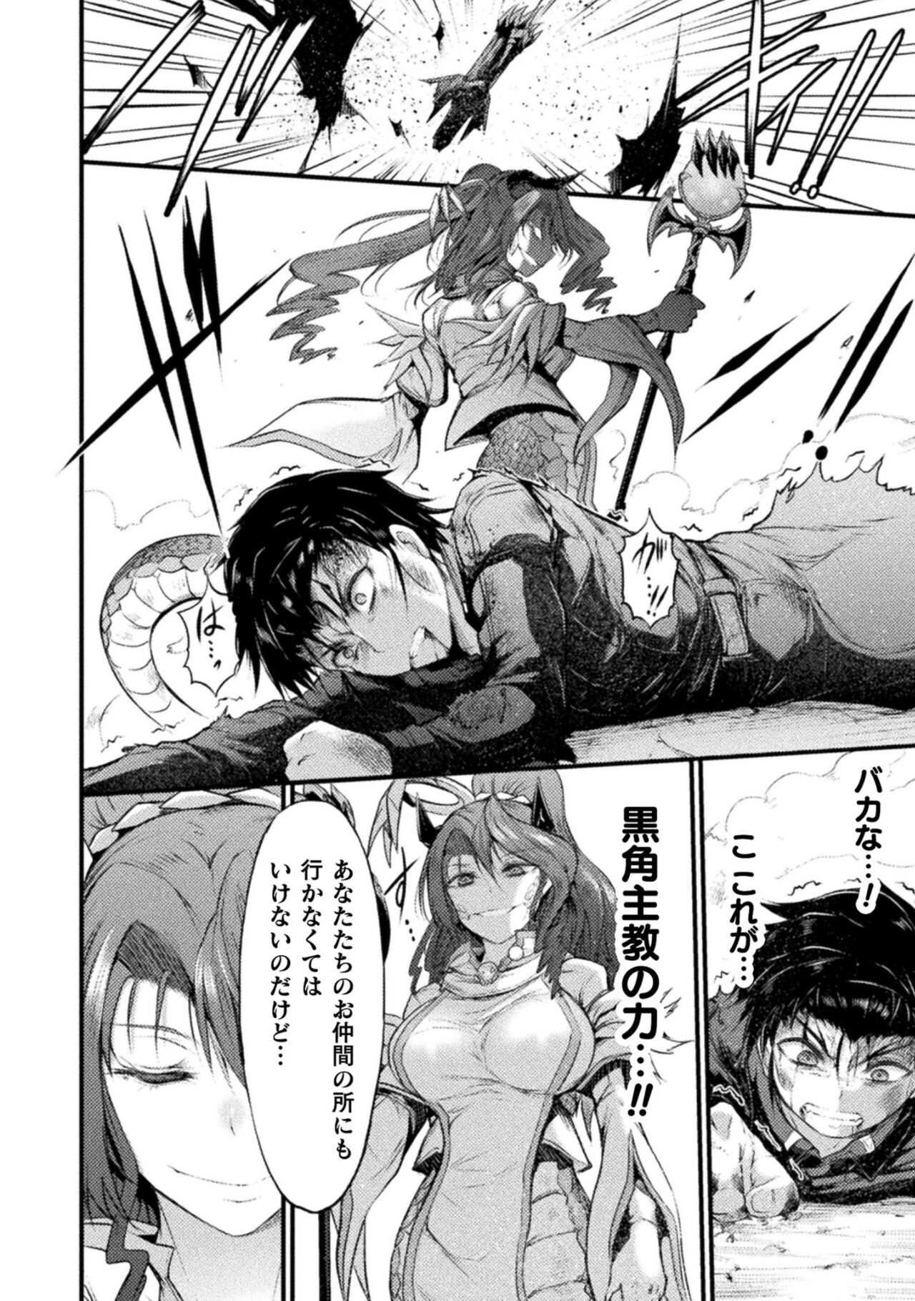 Seidonnoryu 2 - Page 68