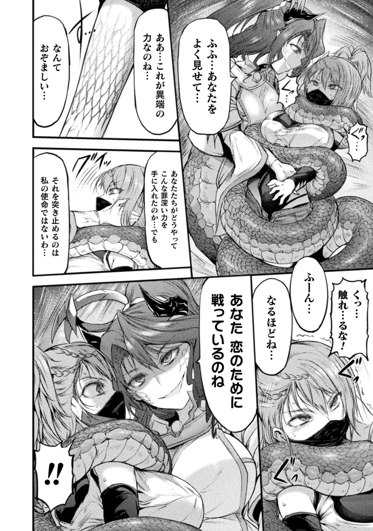 Seidonnoryu 2 page 70 - transformation monster girl hentai manga - read online free