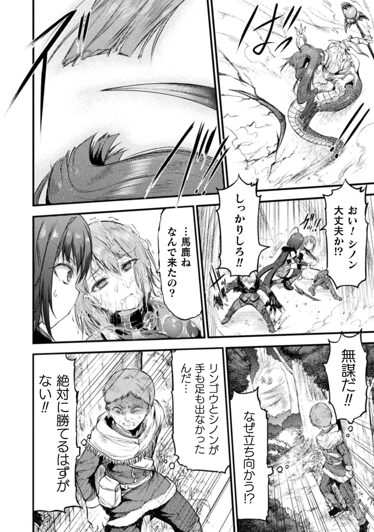 Seidonnoryu 2 page 80 - transformation monster girl hentai manga - read online free