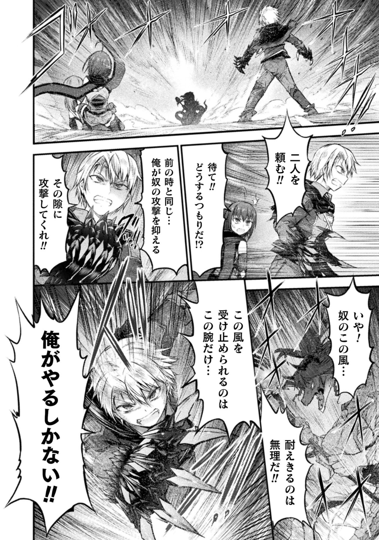 Seidonnoryu 2 - Page 82