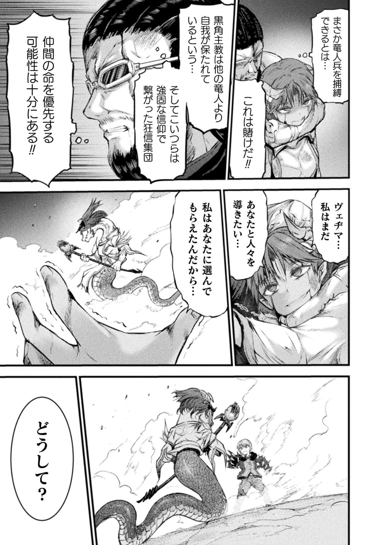 Seidonnoryu 2 page 87 - transformation monster girl hentai manga - read online free