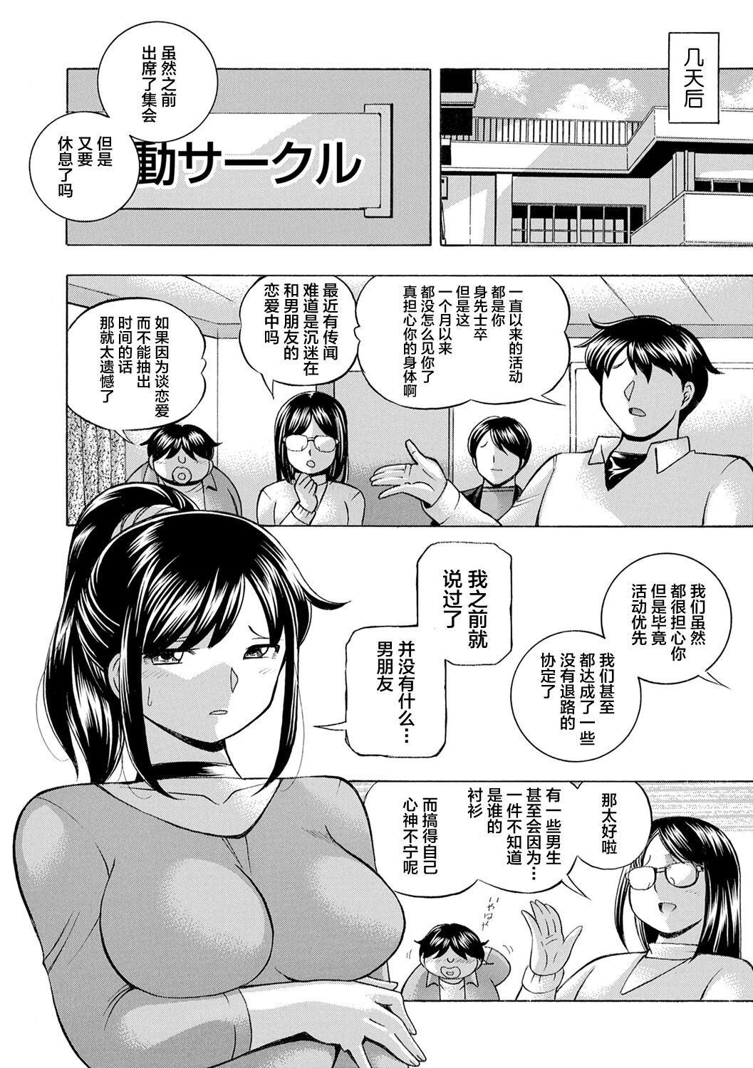 Joshidaisei Yuuka - Page 122
