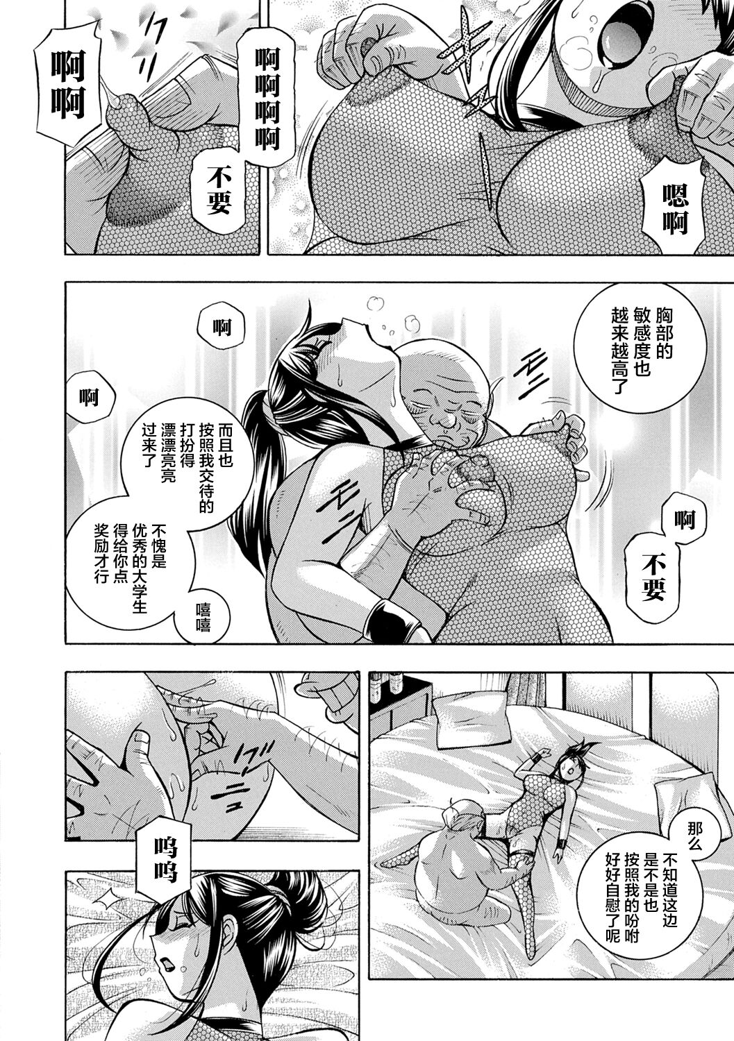 Joshidaisei Yuuka - Page 143