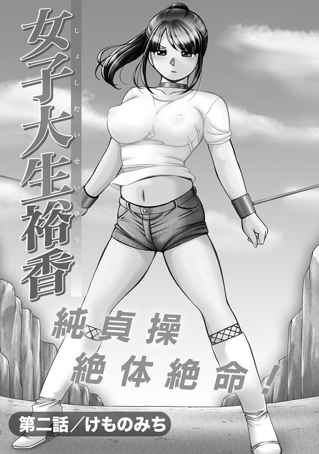 Joshidaisei Yuuka - Page 26