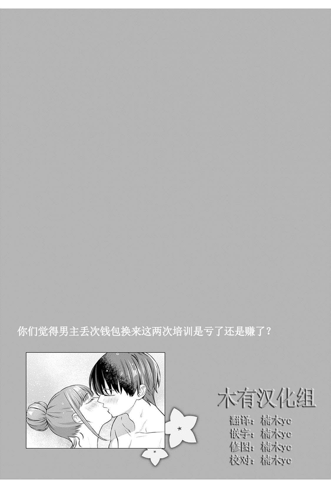 女性専用 第五話 [个人汉化] 【JoSeiSennYou】Honami Uchida Part.5 - Page 19