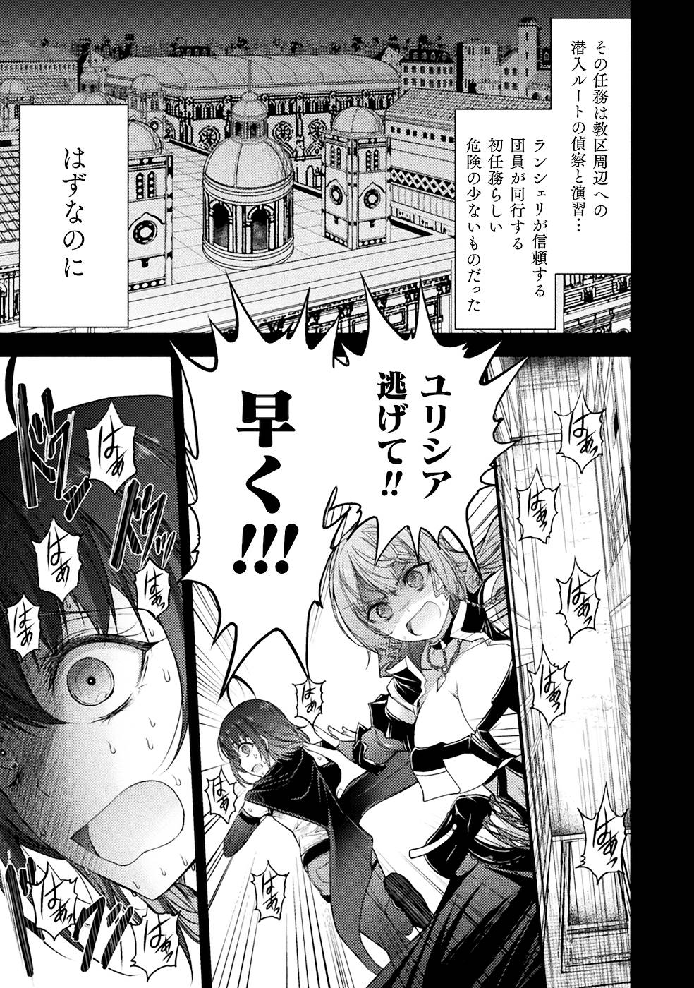 Seidonnoryu 3 - Page 105
