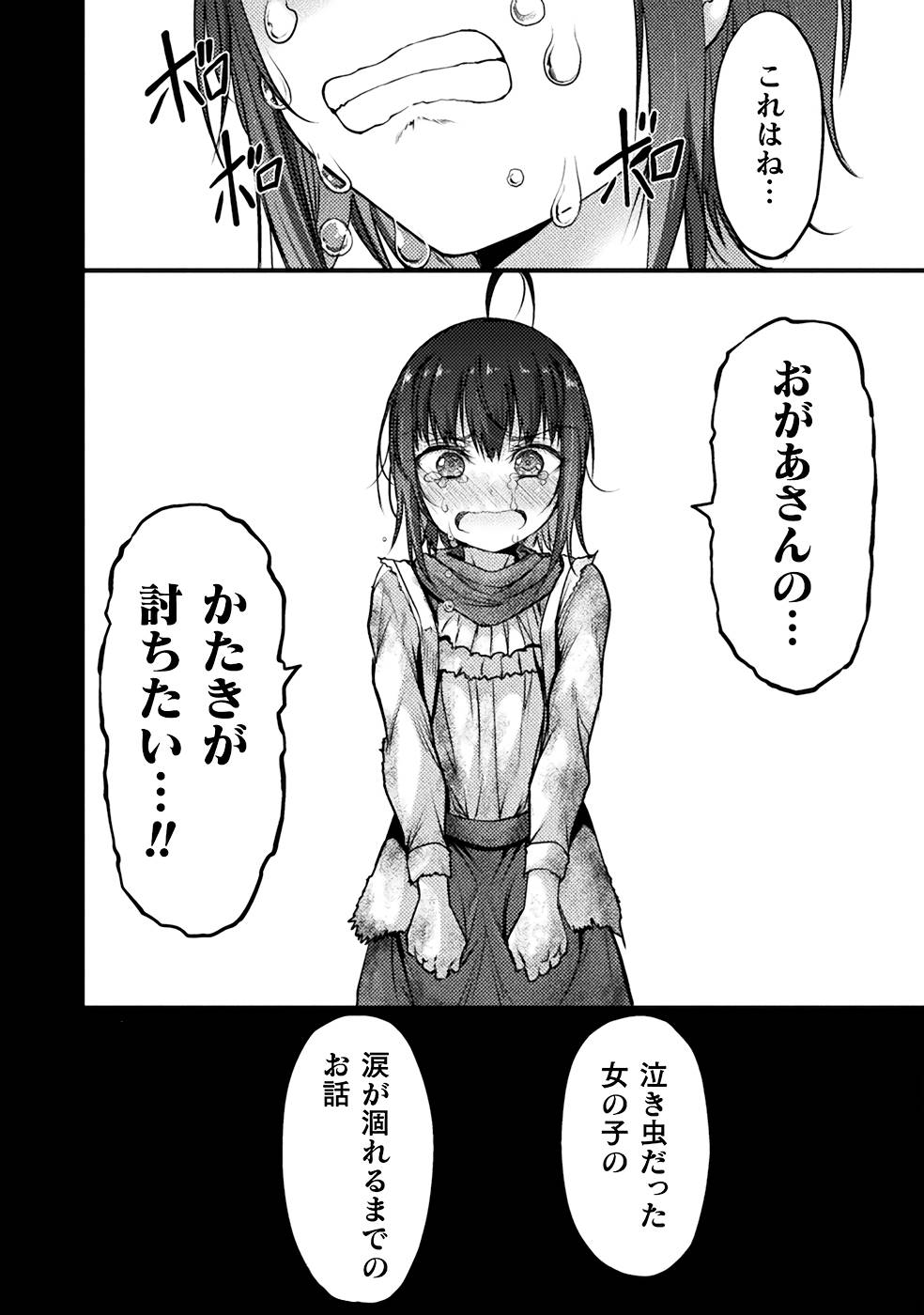 Seidonnoryu 3 - Page 70