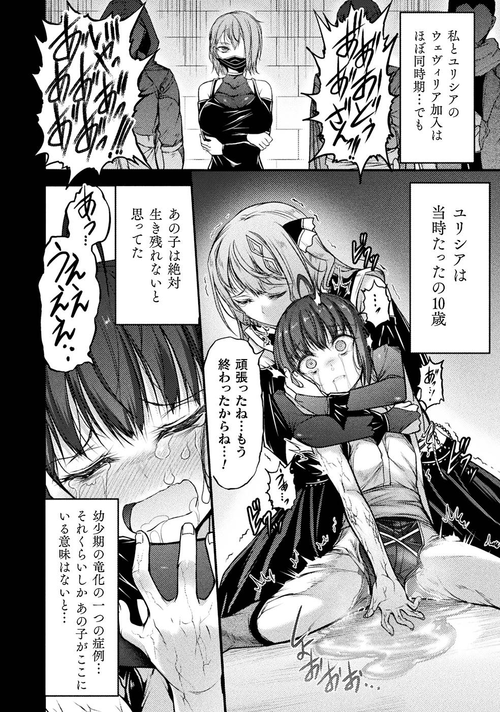 Seidonnoryu 3 page 72 - transformation monster girl hentai manga - read online free