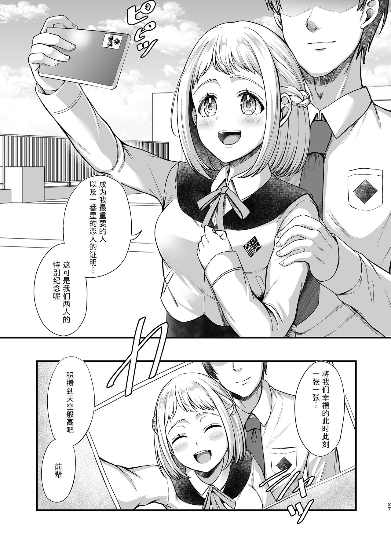 Katsuragisan no Heart no Aizu | 葛城同学的心之暗号 page 27 featuring producer the idolmaster parody - sole female sole male hentai manga - read online free