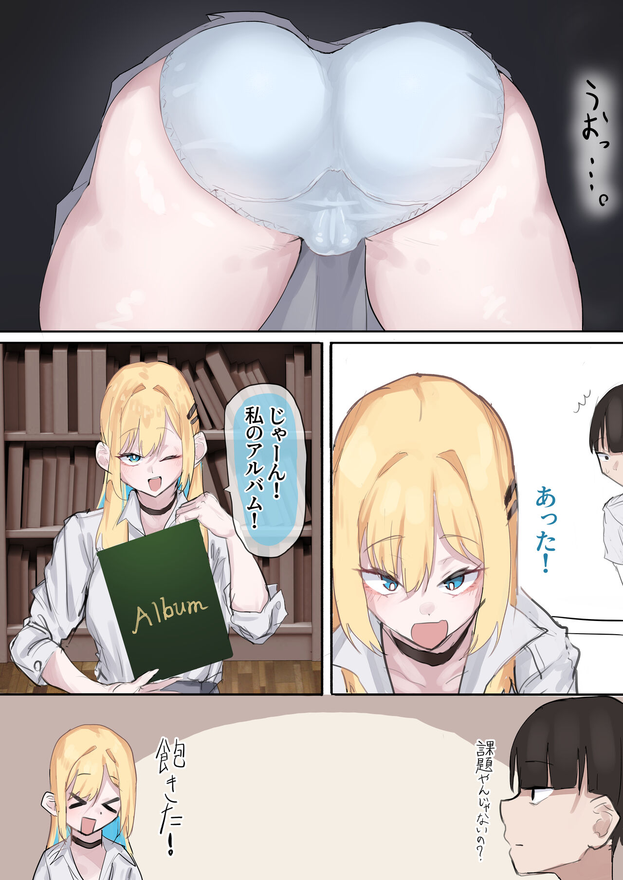 Muboubi Marudashi! Otaku ni Yasashii Gal ga Yarasete Kureru Hanashi - Page 11