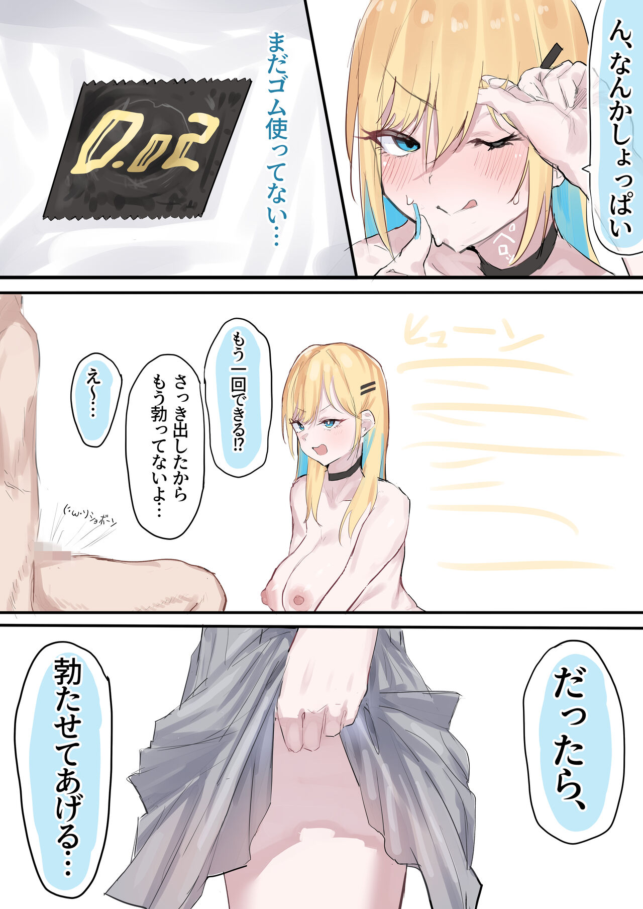 Muboubi Marudashi! Otaku ni Yasashii Gal ga Yarasete Kureru Hanashi page 24 original parody - big breasts nakadashi hentai manga - read online free