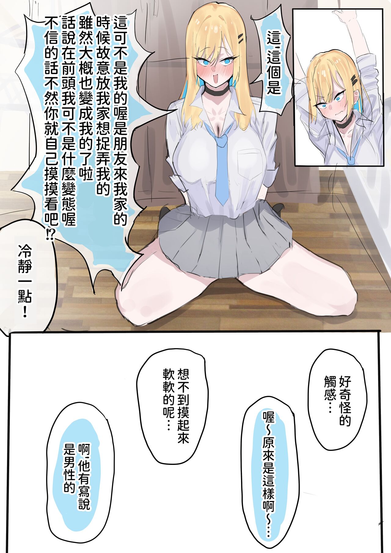 Muboubi Marudashi! Otaku ni Yasashii Gal ga Yarasete Kureru Hanashi page 16 original parody - big breasts condom hentai manga - read online free