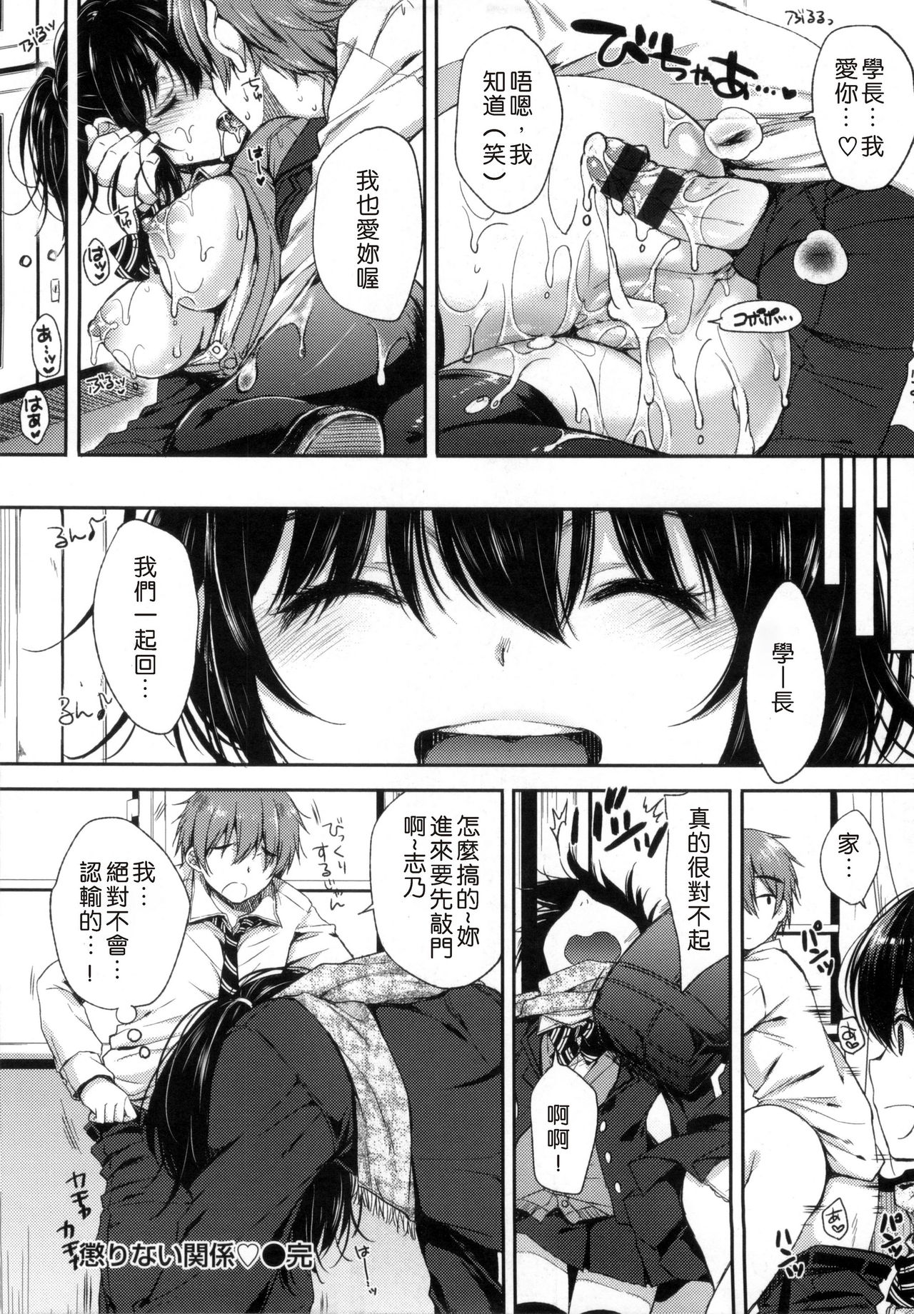 I My Mask + Toranoana Tokuten Shousasshi. page 177 - mmf threesome group hentai manga - read online free