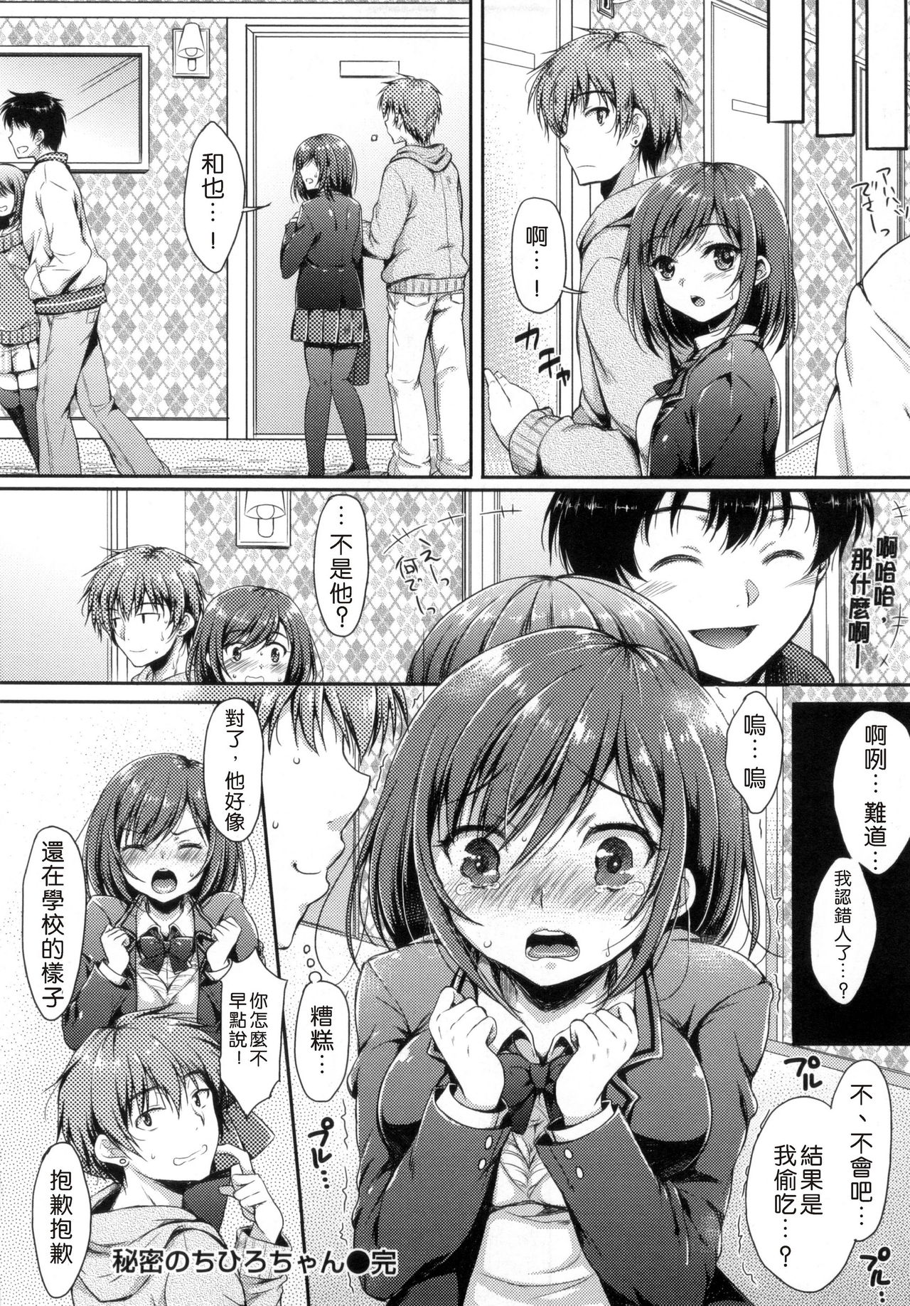 I My Mask + Toranoana Tokuten Shousasshi. page 195 - mmf threesome group hentai manga - read online free