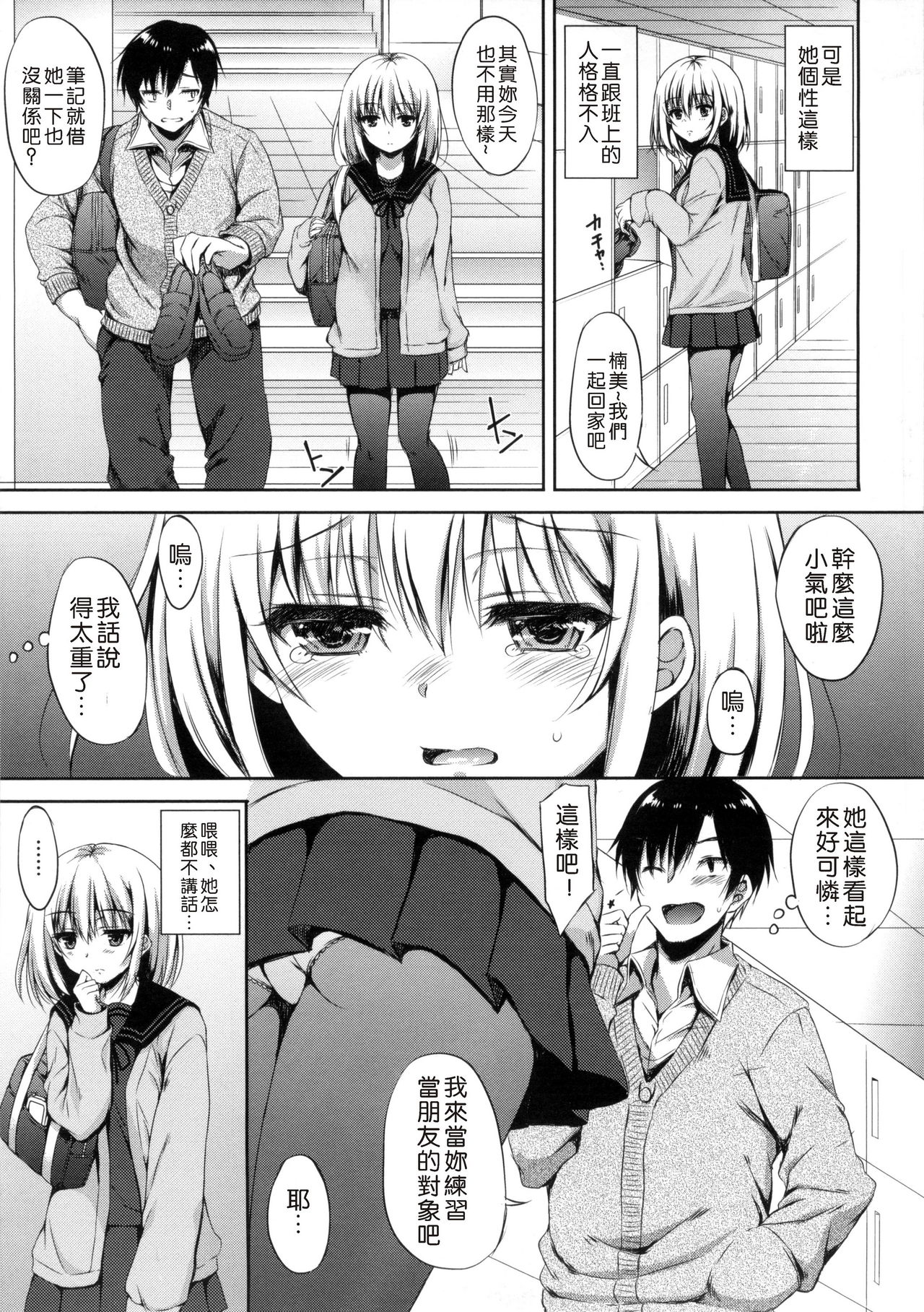 I My Mask + Toranoana Tokuten Shousasshi. page 198 - mmf threesome group hentai manga - read online free