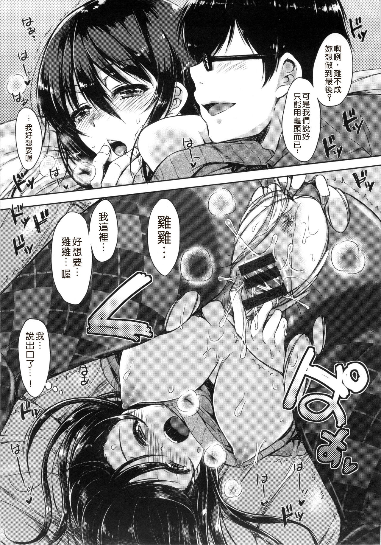 I My Mask + Toranoana Tokuten Shousasshi. page 228 - mmf threesome group hentai manga - read online free