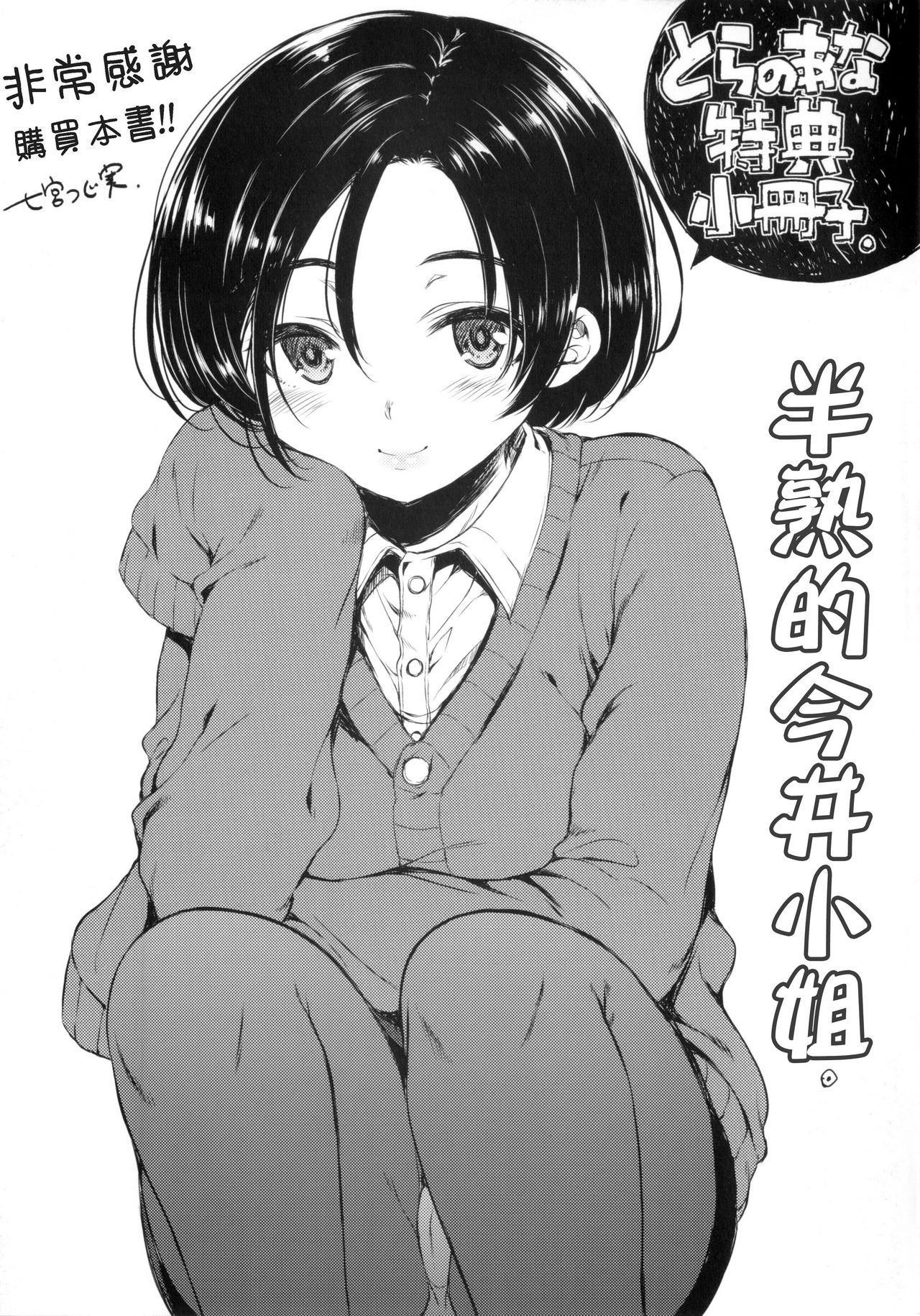 I My Mask + Toranoana Tokuten Shousasshi. page 236 - mmf threesome group hentai manga - read online free