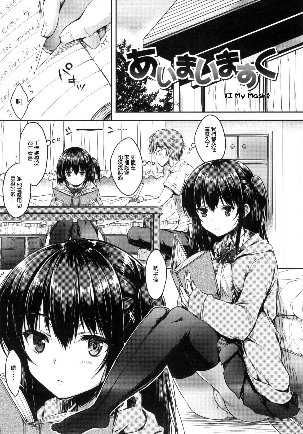 I My Mask + Toranoana Tokuten Shousasshi. page 34 - mmf threesome group hentai manga - read online free