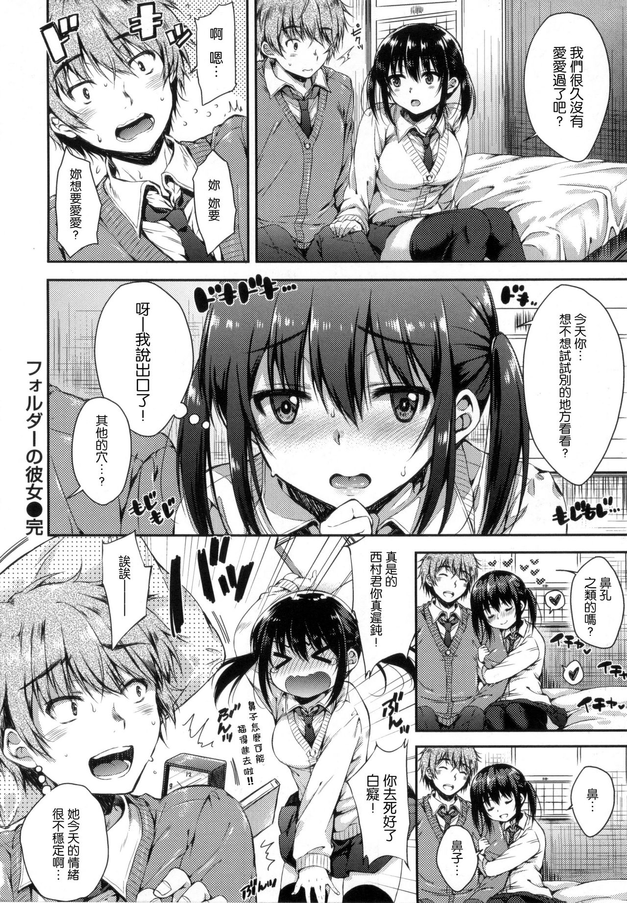 I My Mask + Toranoana Tokuten Shousasshi. page 91 - mmf threesome group hentai manga - read online free