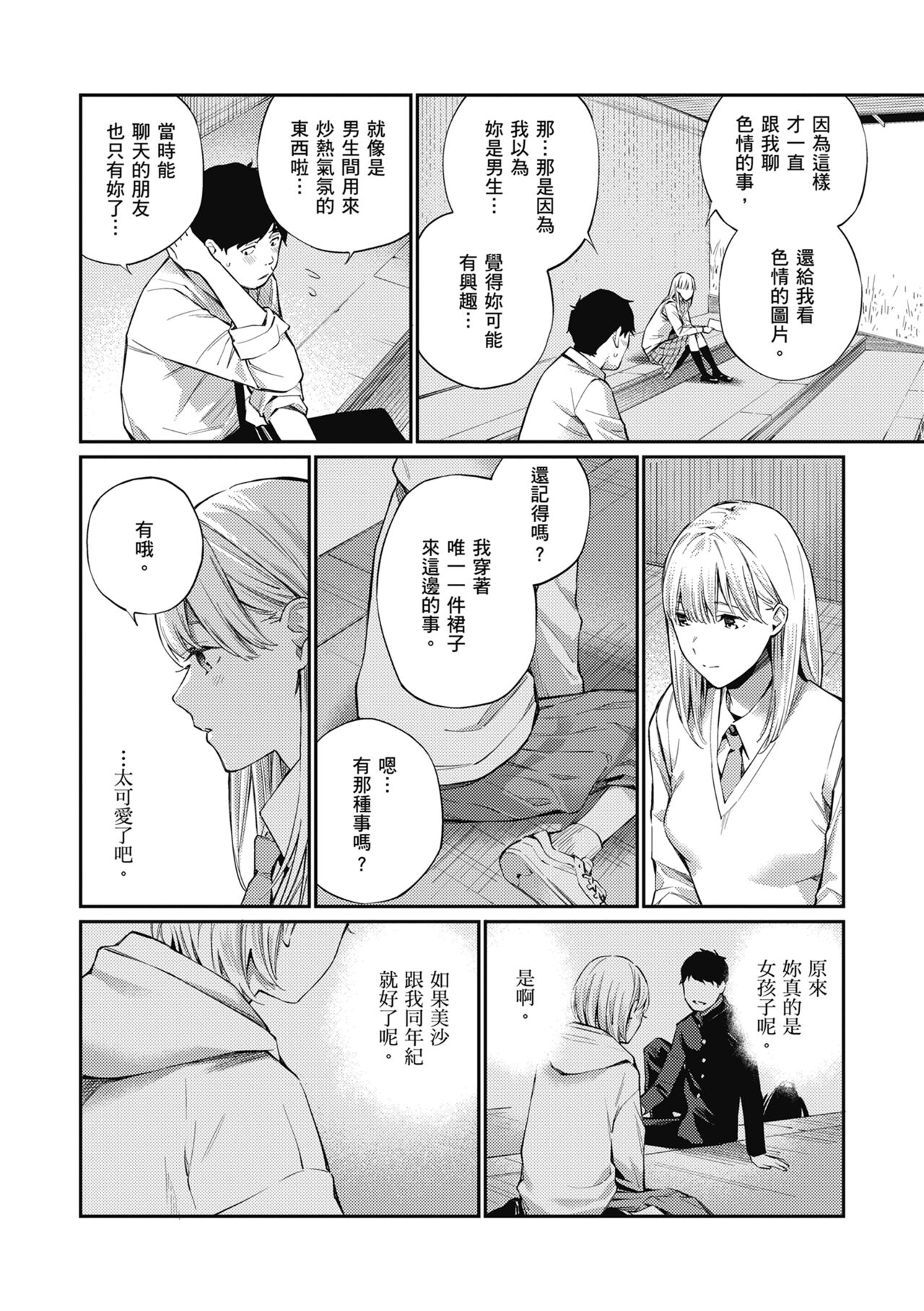 Naisho desu yo. - Between You&ME | 這是秘密哦。 - Page 10