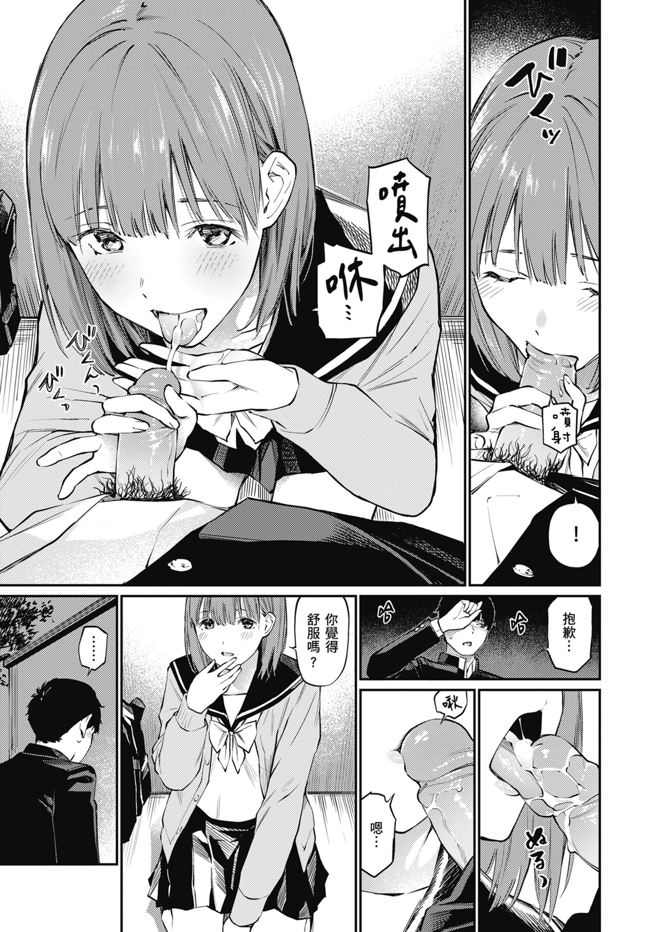 Naisho desu yo. - Between You&ME | 這是秘密哦。 page 101 - maid kissing hentai manga - read online free