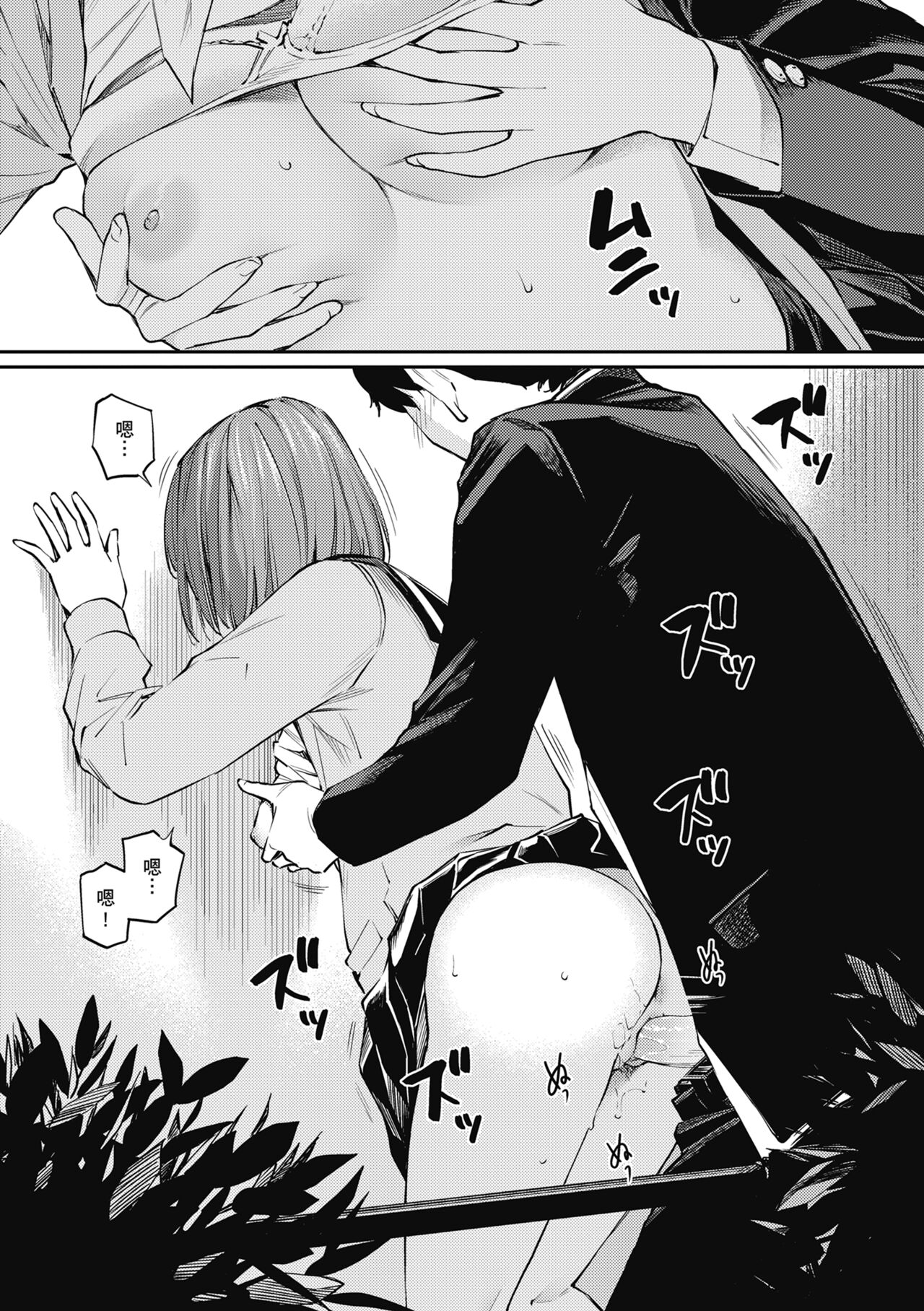 Naisho desu yo. - Between You&ME | 這是秘密哦。 page 103 - maid kissing hentai manga - read online free