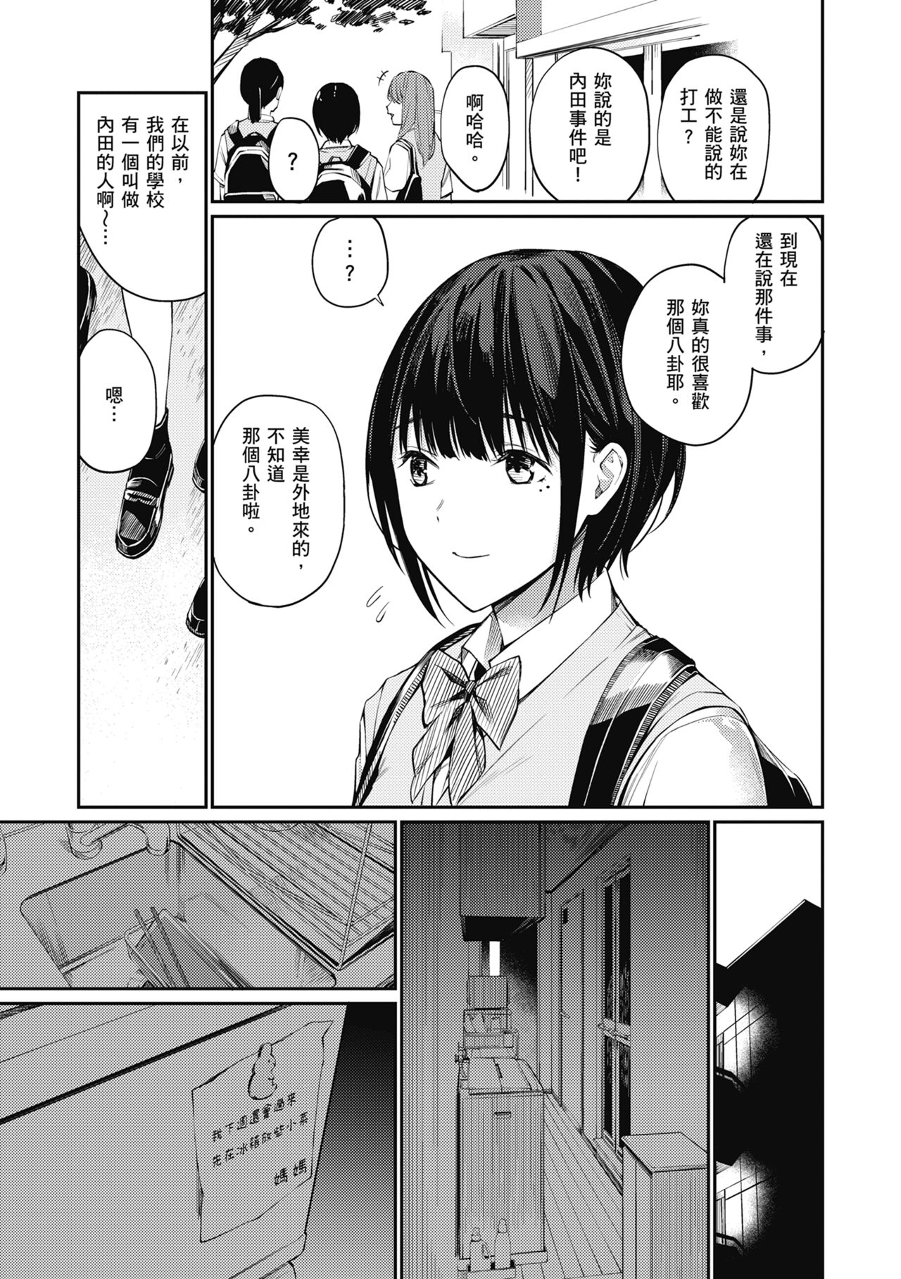 Naisho desu yo. - Between You&ME | 這是秘密哦。 page 111 - maid kissing hentai manga - read online free