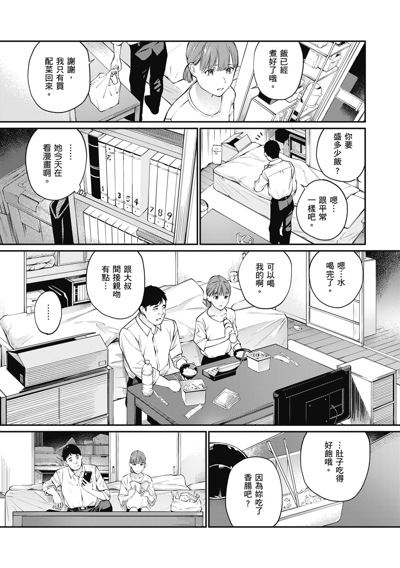Naisho desu yo. - Between You&ME | 這是秘密哦。 - Page 131