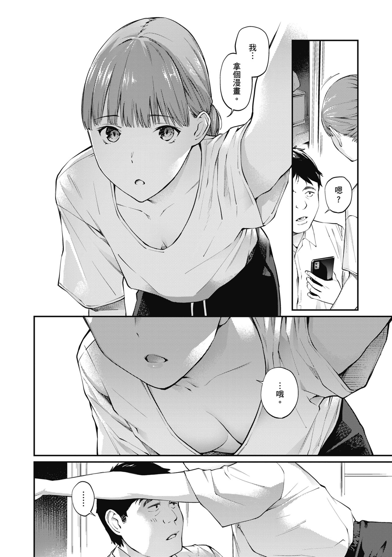Naisho desu yo. - Between You&ME | 這是秘密哦。 - Page 132