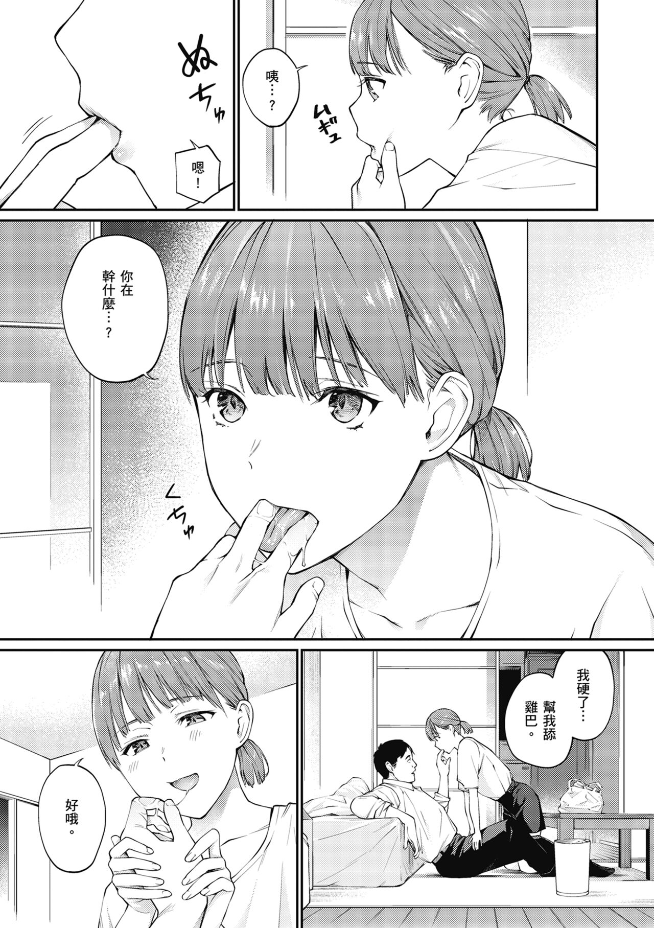 Naisho desu yo. - Between You&ME | 這是秘密哦。 page 133 - maid kissing hentai manga - read online free