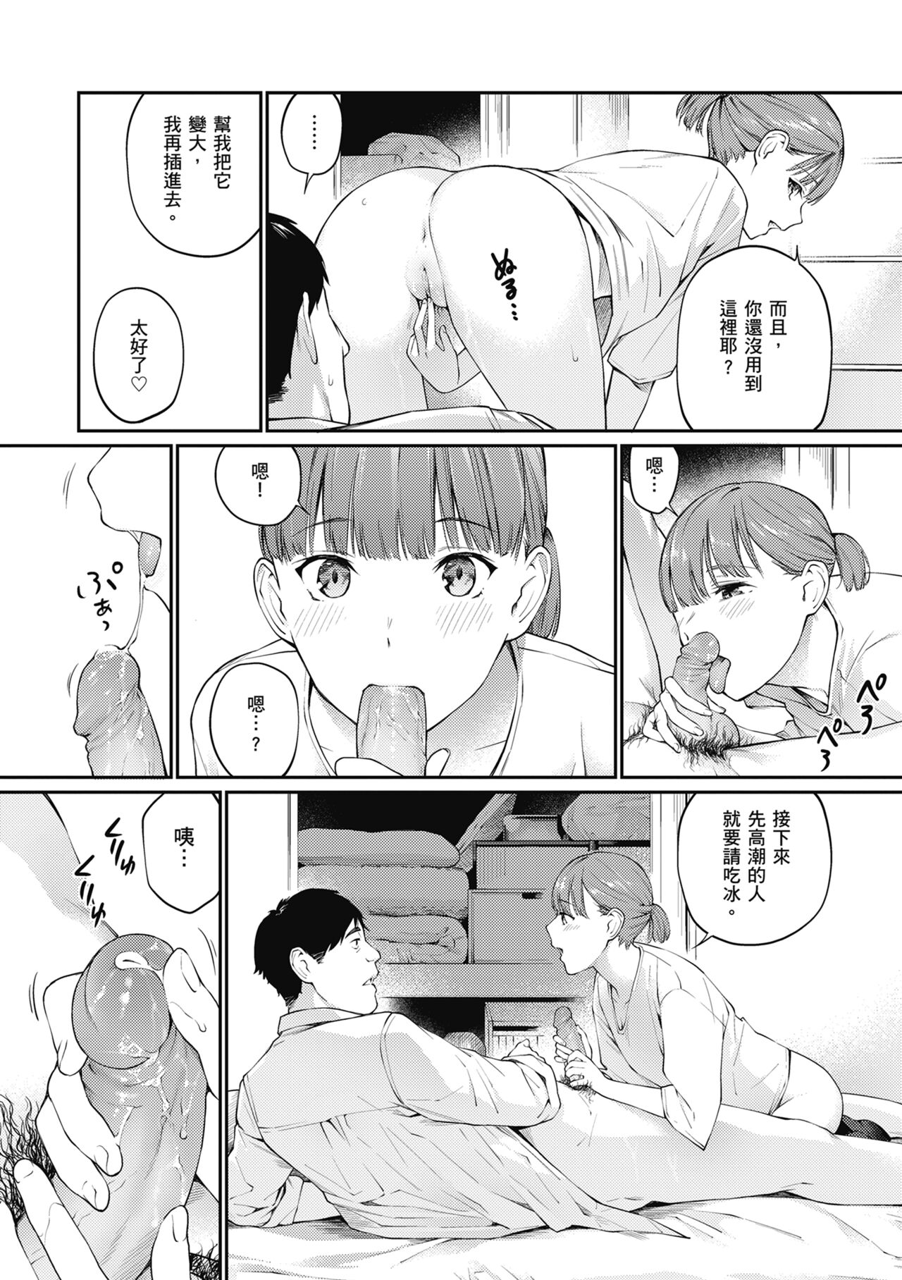 Naisho desu yo. - Between You&ME | 這是秘密哦。 page 138 - maid kissing hentai manga - read online free