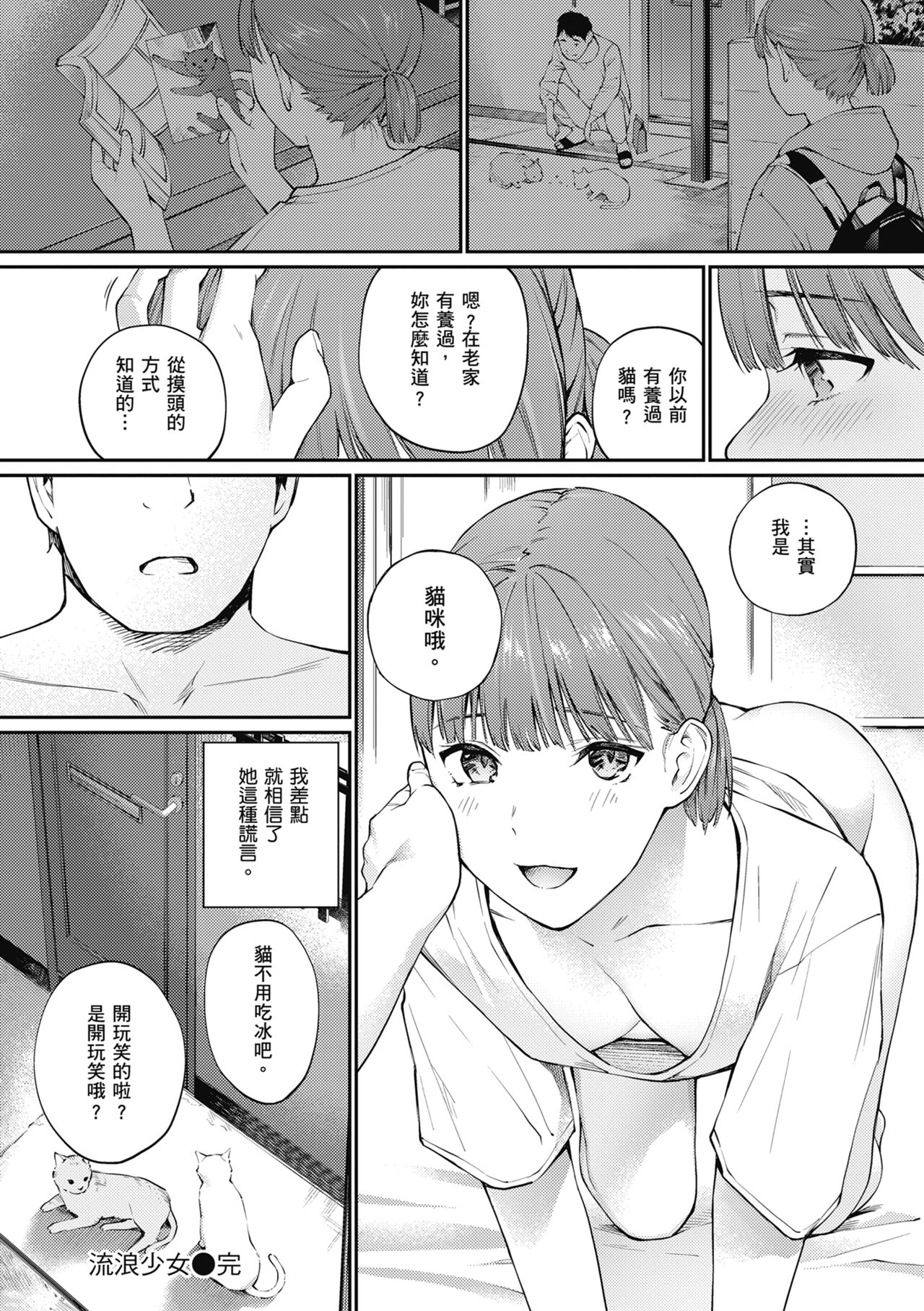 Naisho desu yo. - Between You&ME | 這是秘密哦。 page 144 - maid kissing hentai manga - read online free