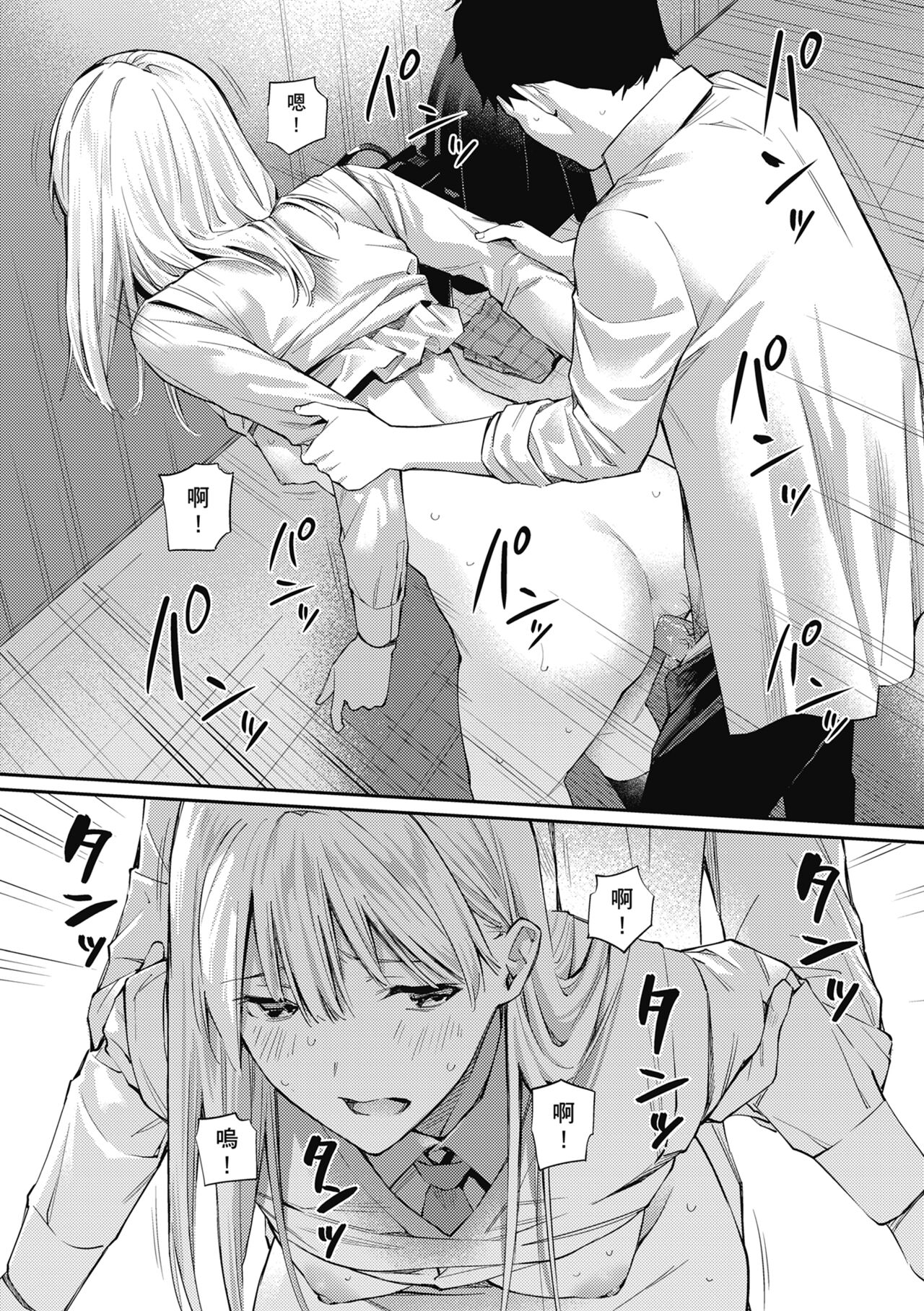 Naisho desu yo. - Between You&ME | 這是秘密哦。 page 24 - maid kissing hentai manga - read online free