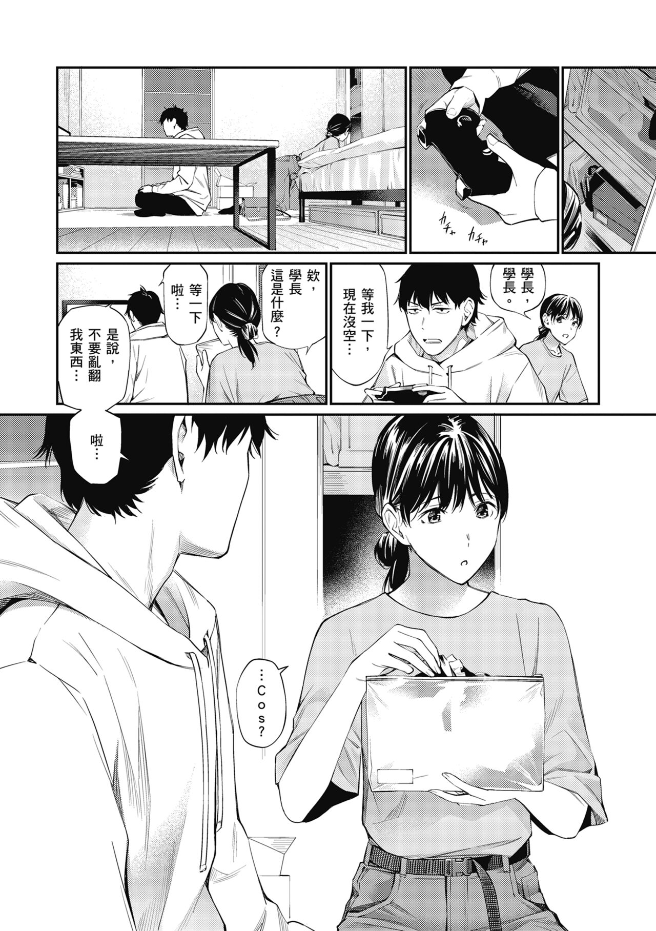 Naisho desu yo. - Between You&ME | 這是秘密哦。 page 32 - maid kissing hentai manga - read online free