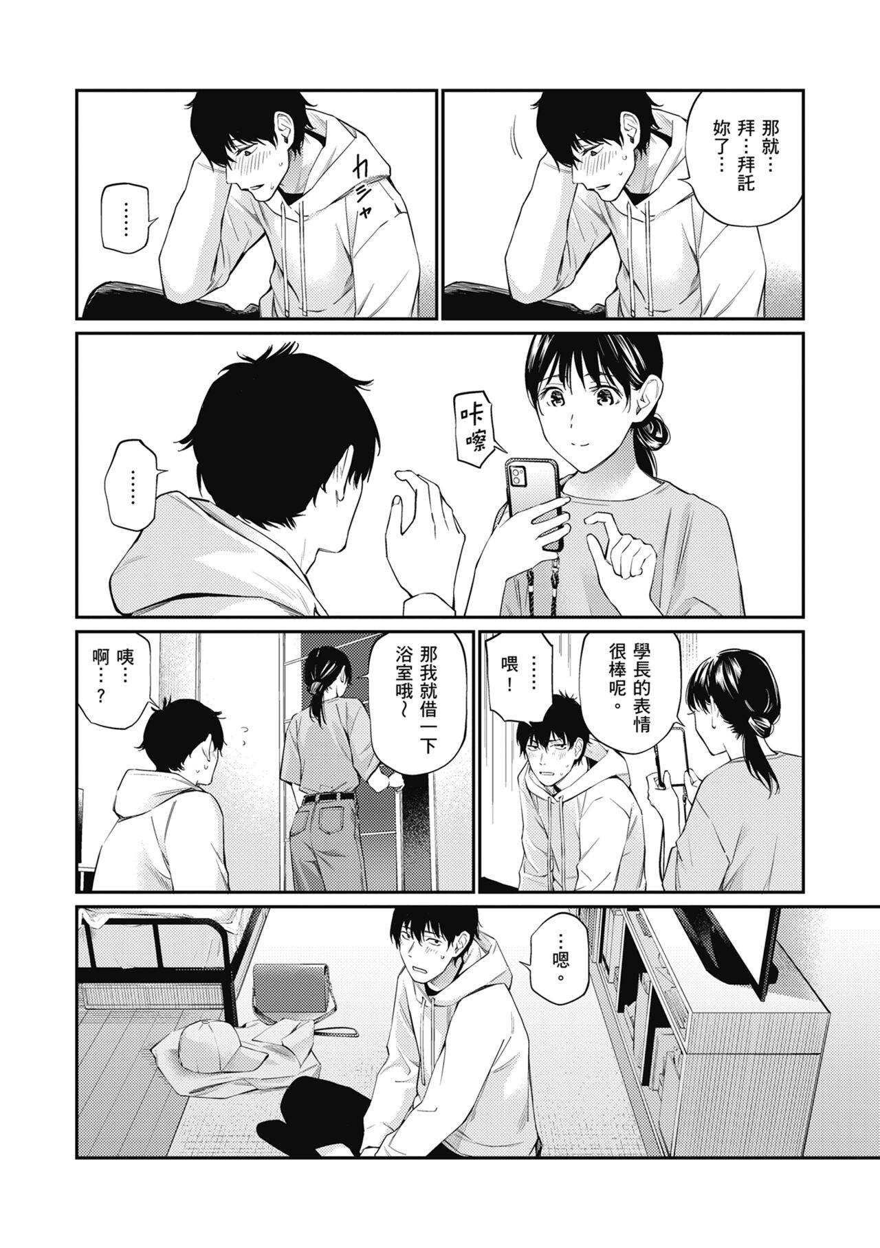 Naisho desu yo. - Between You&ME | 這是秘密哦。 page 34 - maid kissing hentai manga - read online free