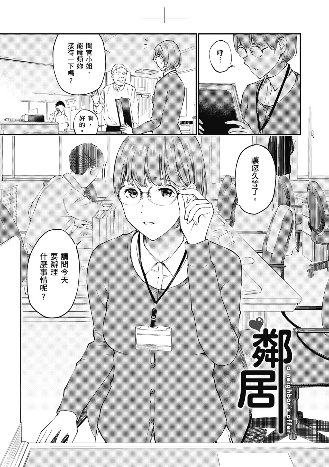 Naisho desu yo. - Between You&ME | 這是秘密哦。 page 53 - maid kissing hentai manga - read online free