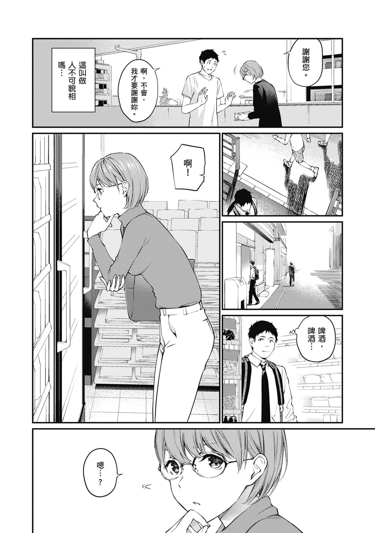 Naisho desu yo. - Between You&ME | 這是秘密哦。 page 58 - maid kissing hentai manga - read online free