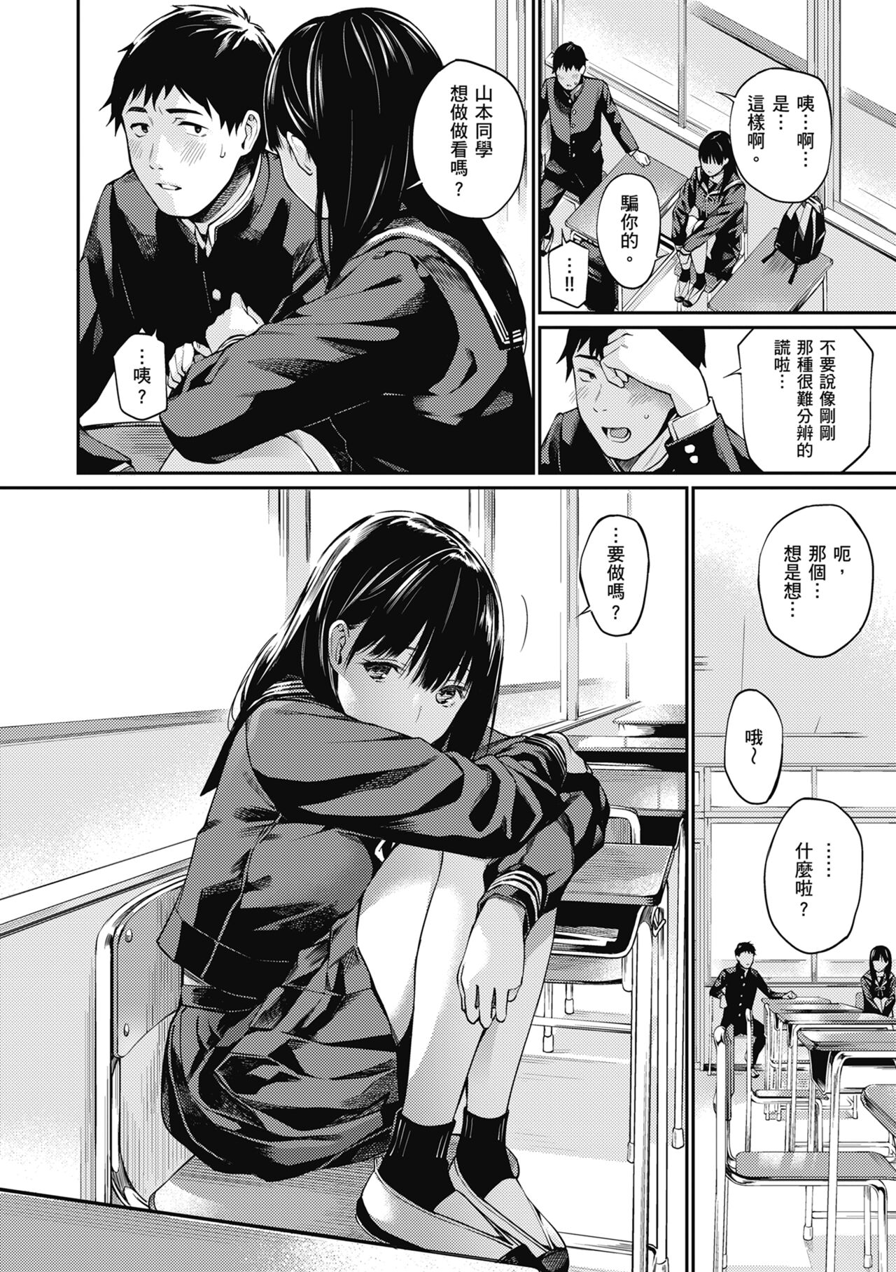 Naisho desu yo. - Between You&ME | 這是秘密哦。 page 76 - maid kissing hentai manga - read online free