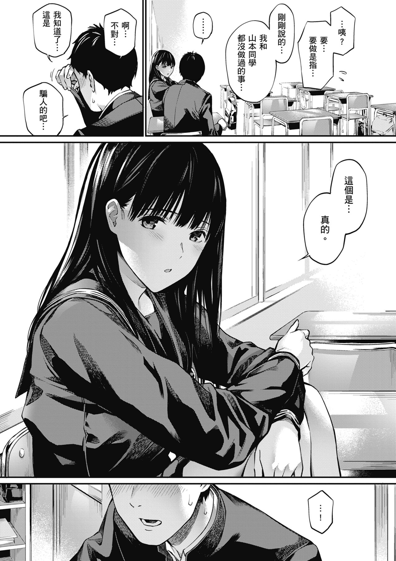Naisho desu yo. - Between You&ME | 這是秘密哦。 page 77 - maid kissing hentai manga - read online free
