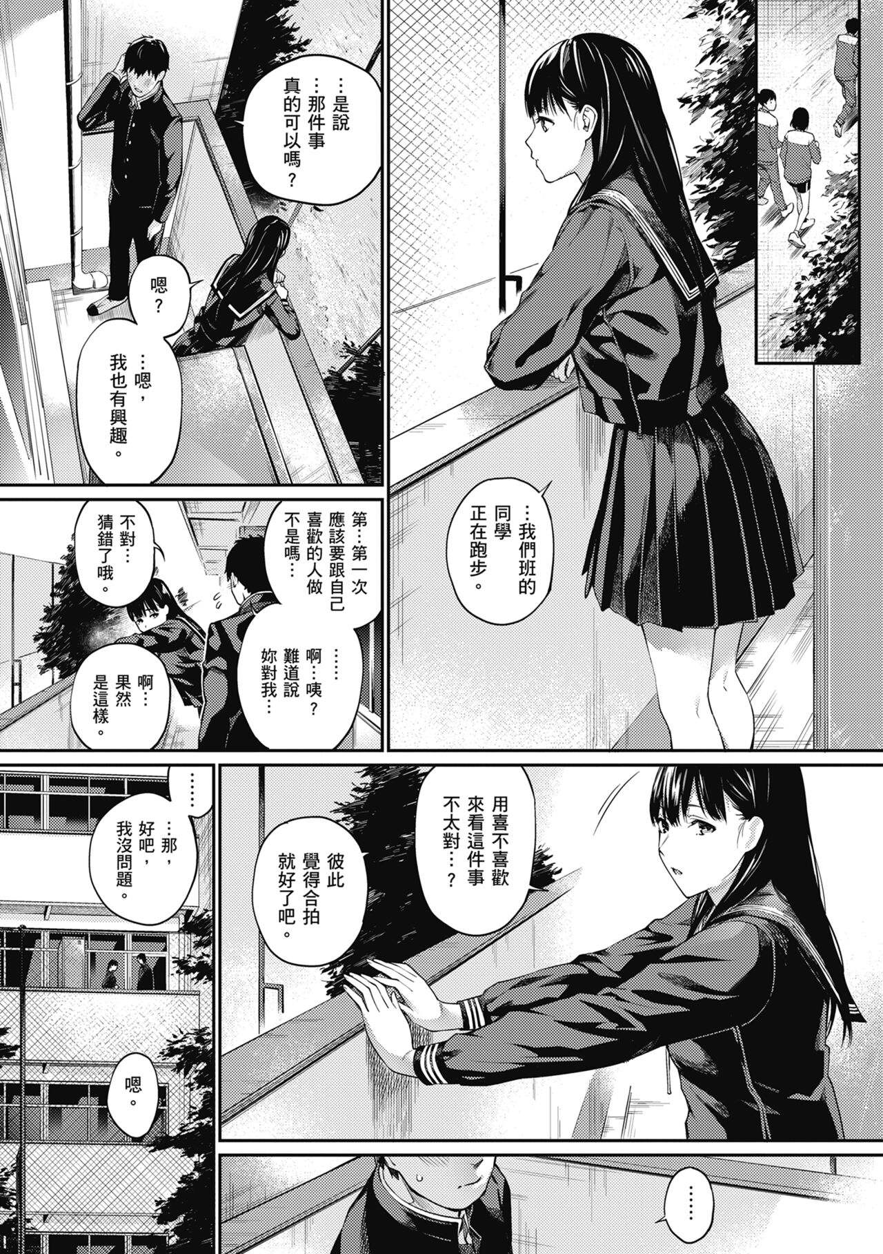 Naisho desu yo. - Between You&ME | 這是秘密哦。 page 78 - maid kissing hentai manga - read online free