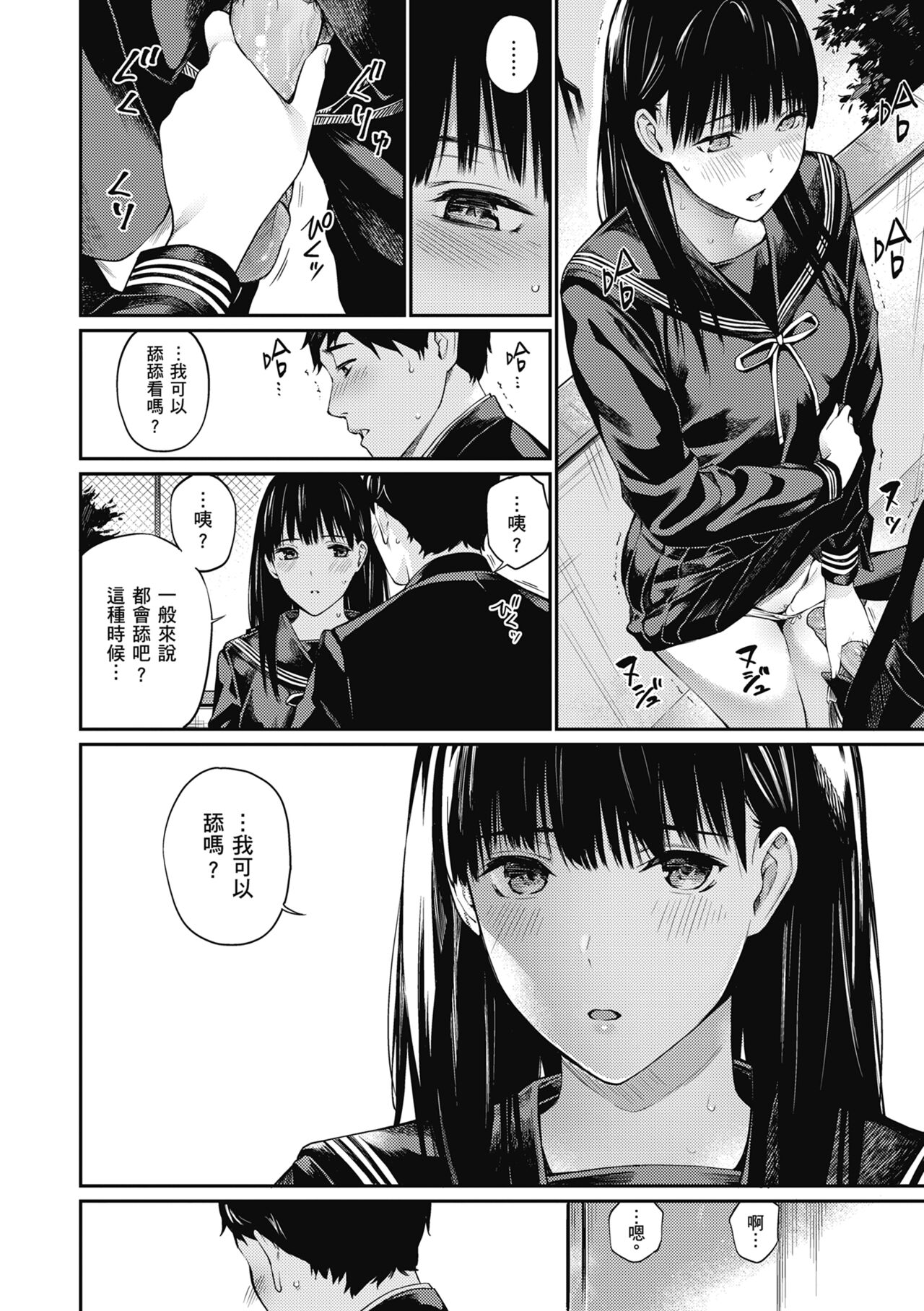 Naisho desu yo. - Between You&ME | 這是秘密哦。 page 80 - maid kissing hentai manga - read online free