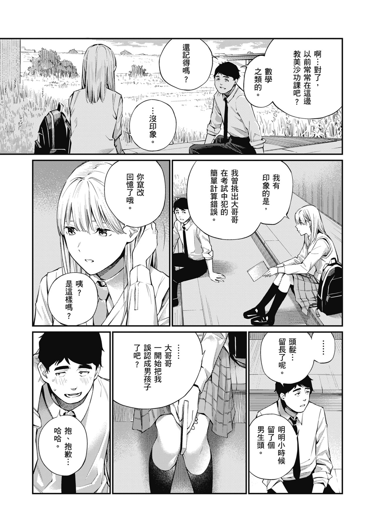Naisho desu yo. - Between You&ME | 這是秘密哦。 - Page 9