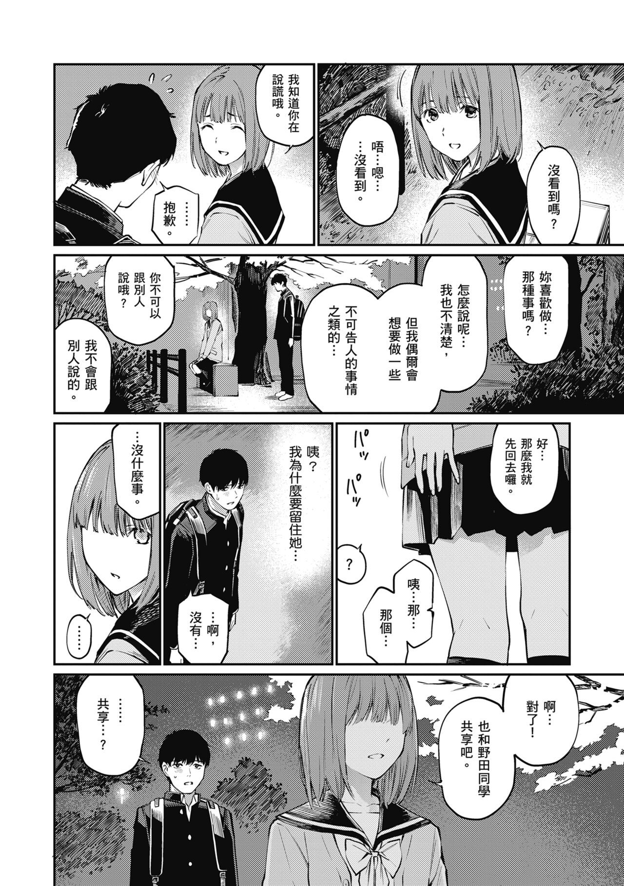 Naisho desu yo. - Between You&ME | 這是秘密哦。 page 96 - maid kissing hentai manga - read online free