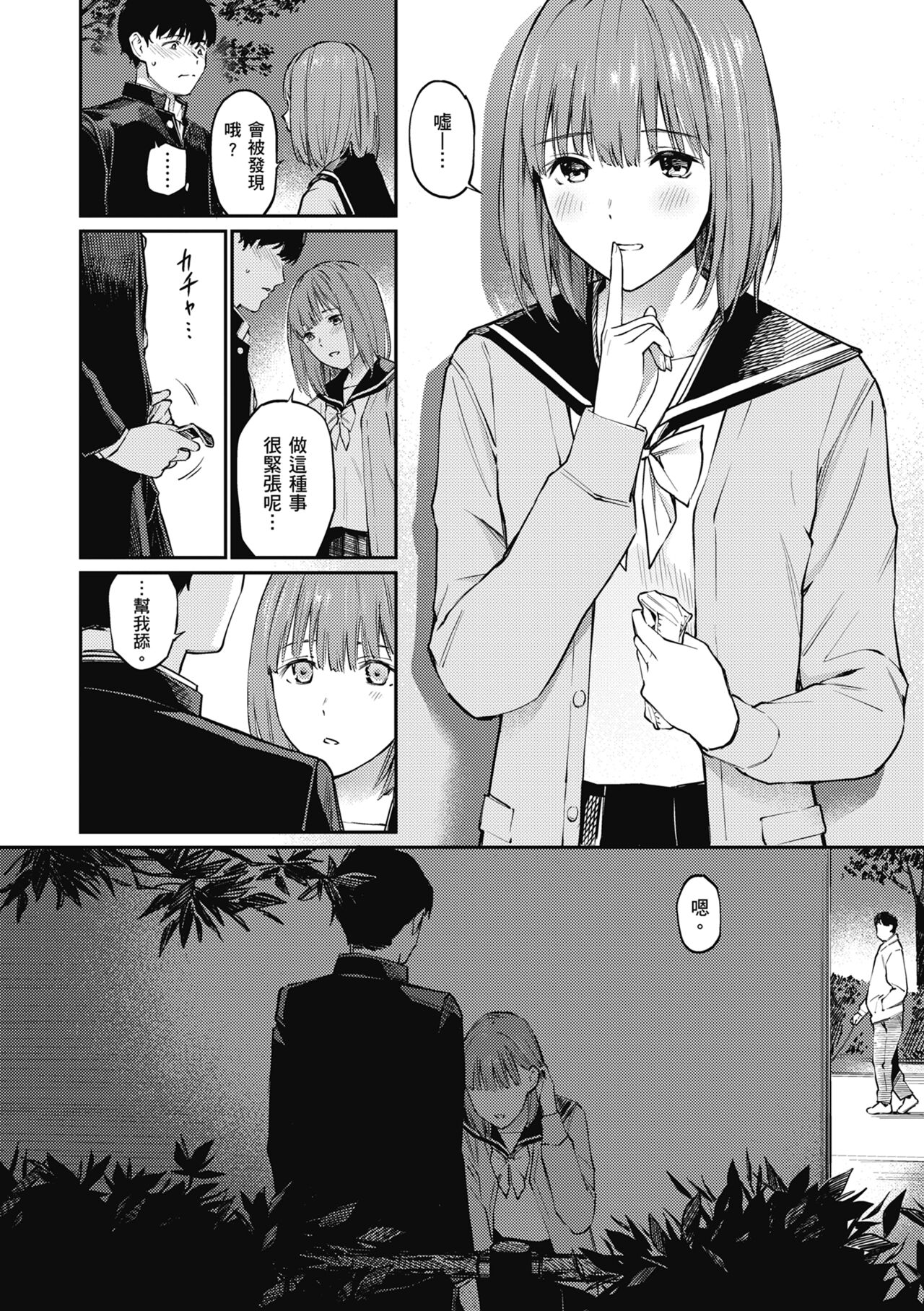 Naisho desu yo. - Between You&ME | 這是秘密哦。 page 99 - maid kissing hentai manga - read online free