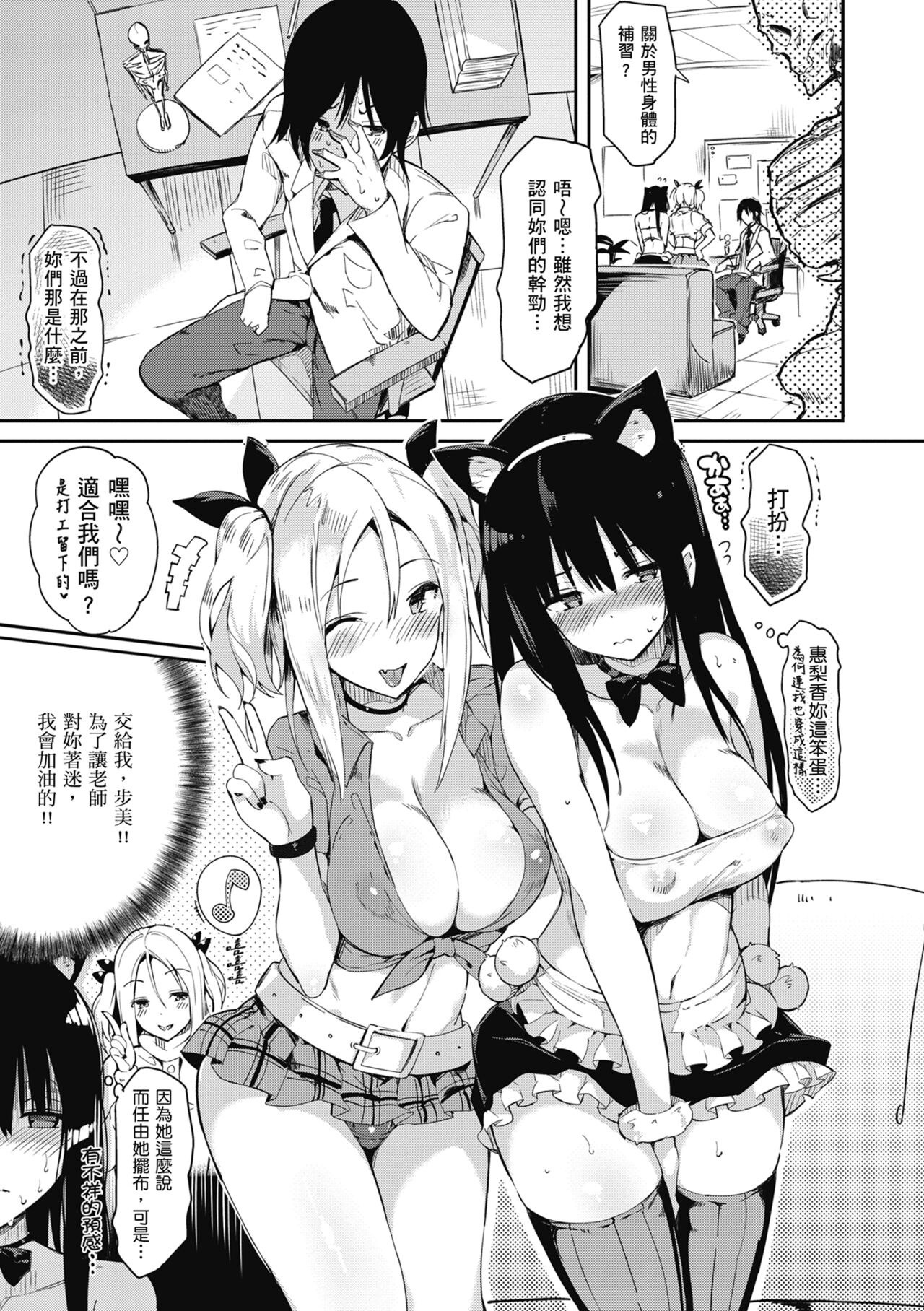 Flappy! One More! | 情慾飛揚！新裝版 page 161 - inseki big breasts hentai manga - read online free