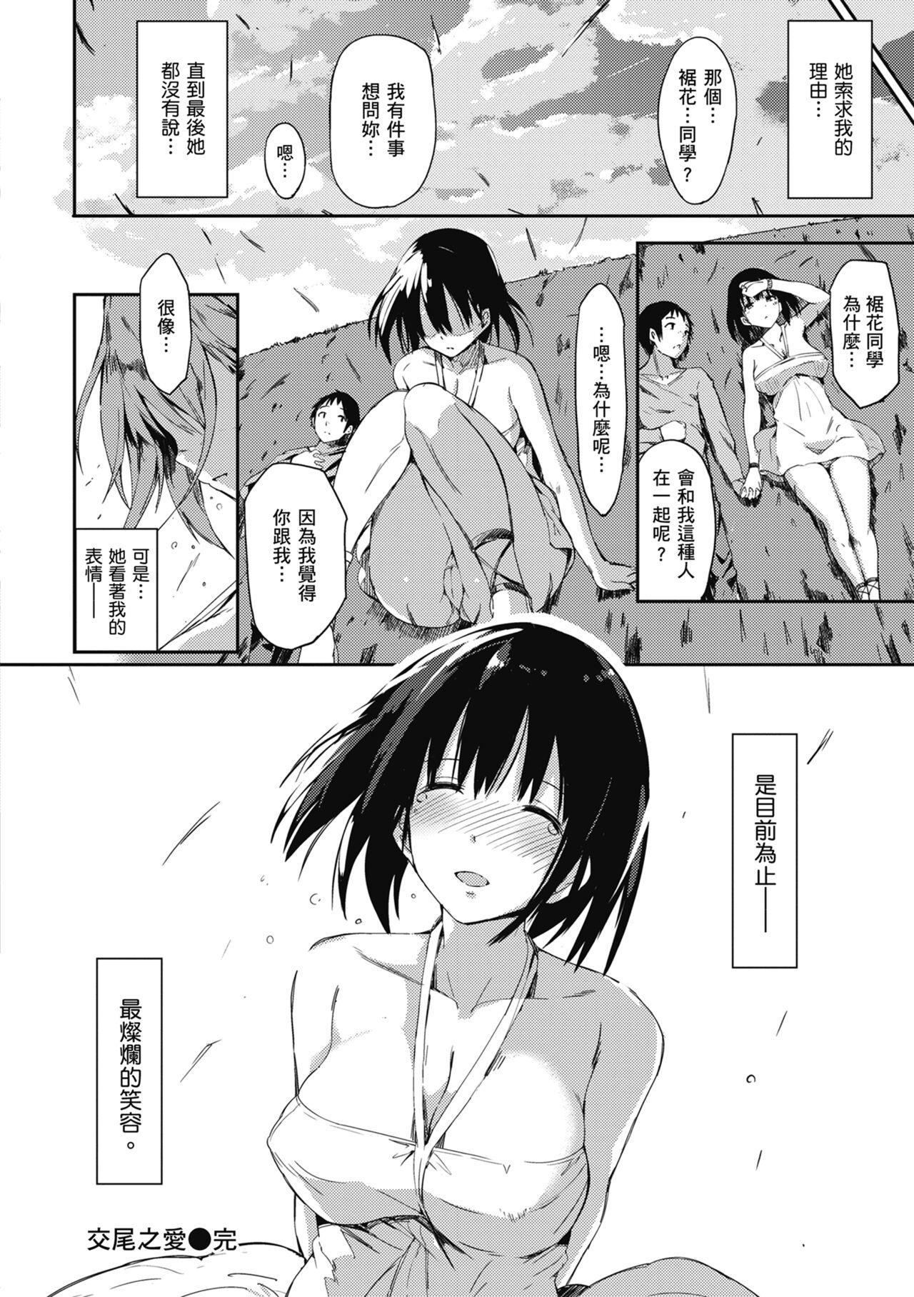 Flappy! One More! | 情慾飛揚！新裝版 page 218 - inseki big breasts hentai manga - read online free