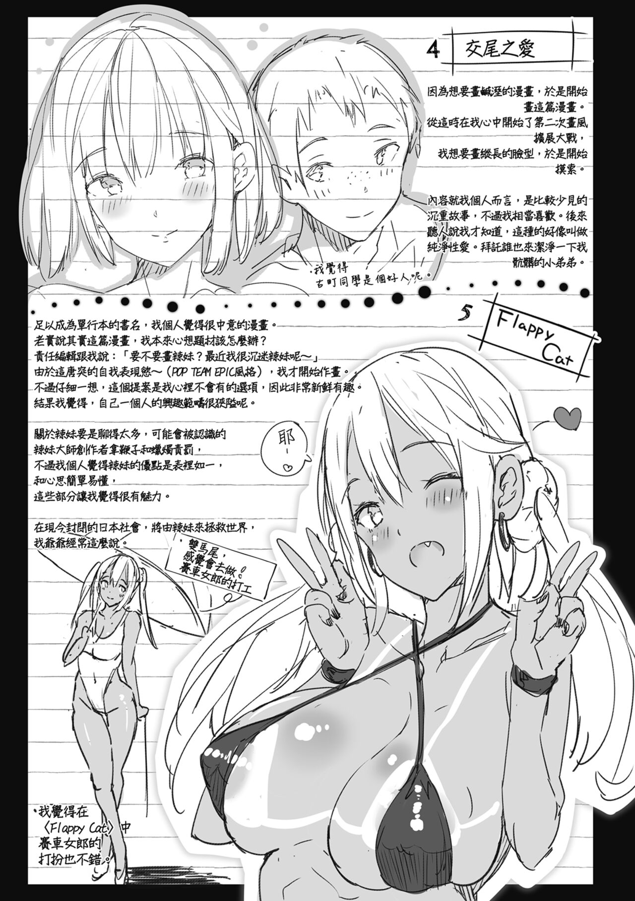 Flappy! One More! | 情慾飛揚！新裝版 page 236 - inseki big breasts hentai manga - read online free
